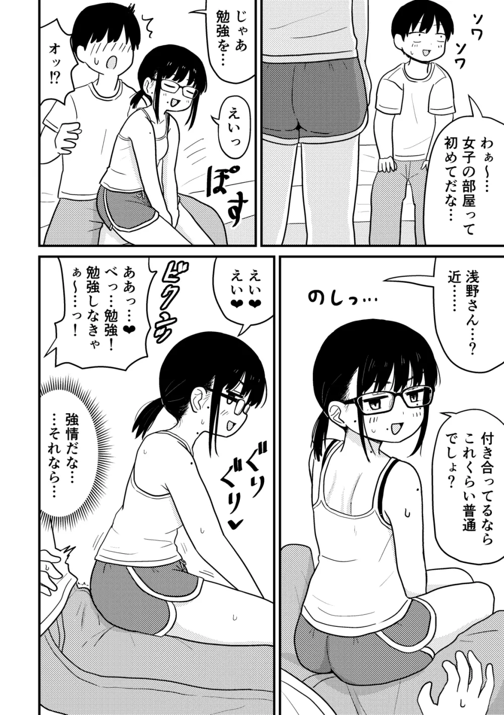 クラスの地味眼鏡オタク女とHしまくる漫画 総集編 Page.49