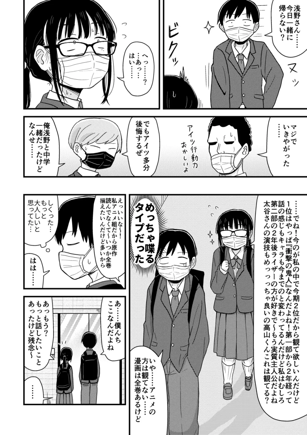 クラスの地味眼鏡オタク女とHしまくる漫画 総集編 Page.5