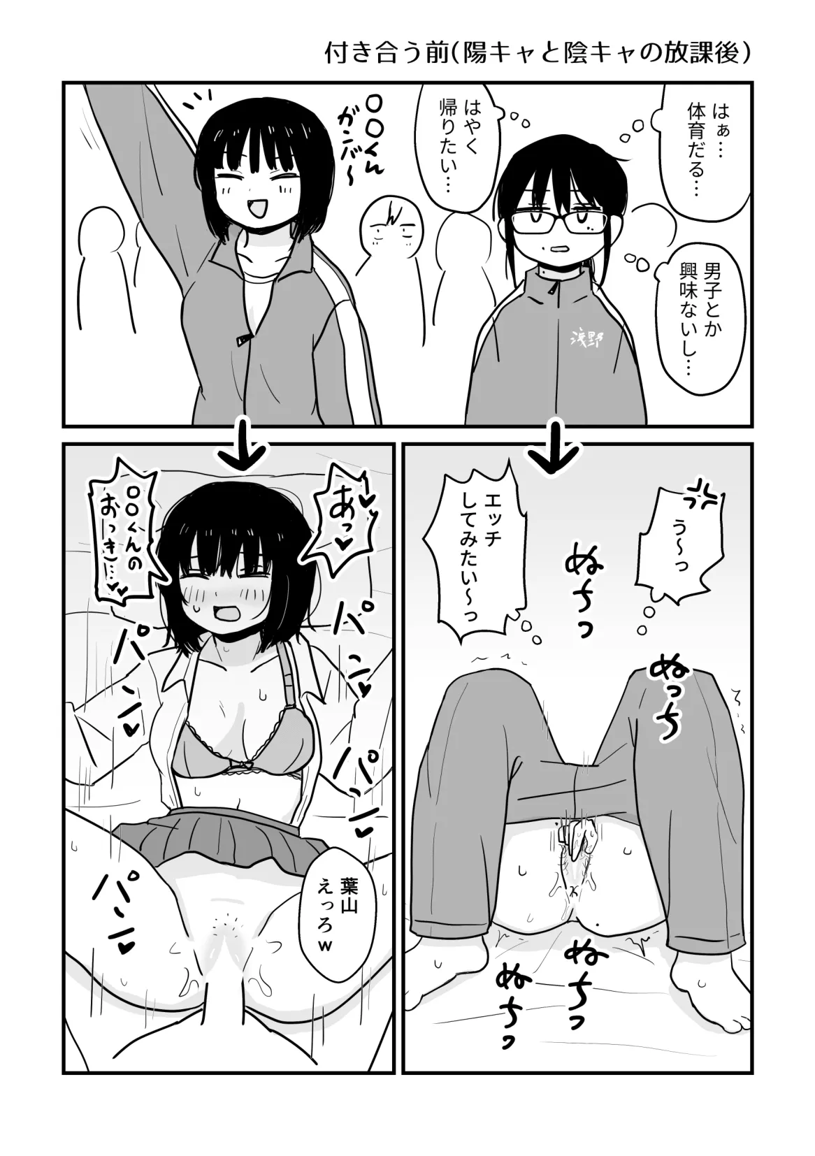 クラスの地味眼鏡オタク女とHしまくる漫画 総集編 Page.59