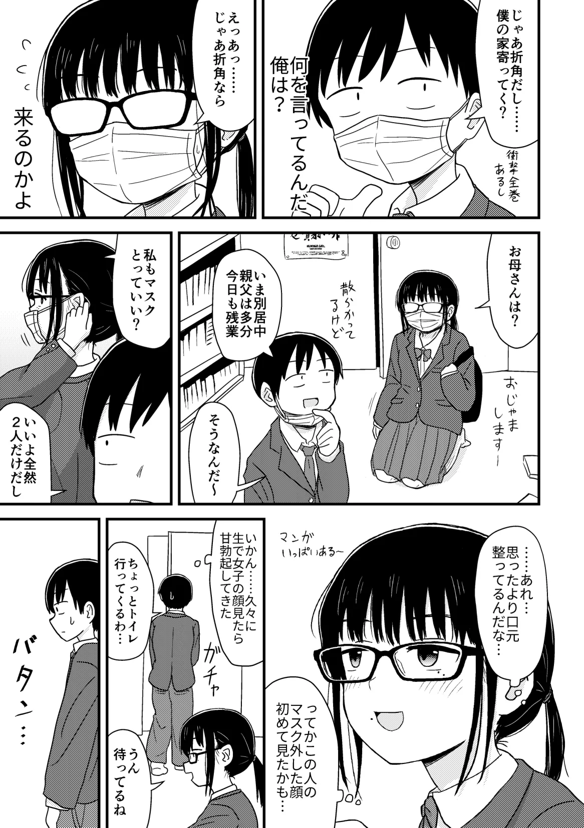 クラスの地味眼鏡オタク女とHしまくる漫画 総集編 Page.6
