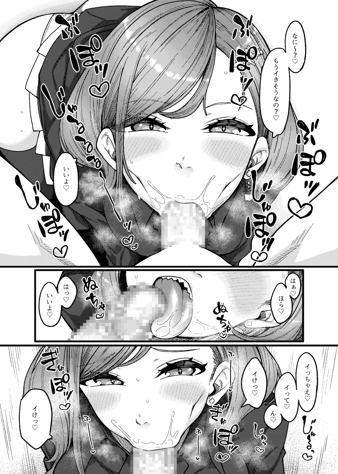 推しにおくちでヌいてもらいたい Page.15