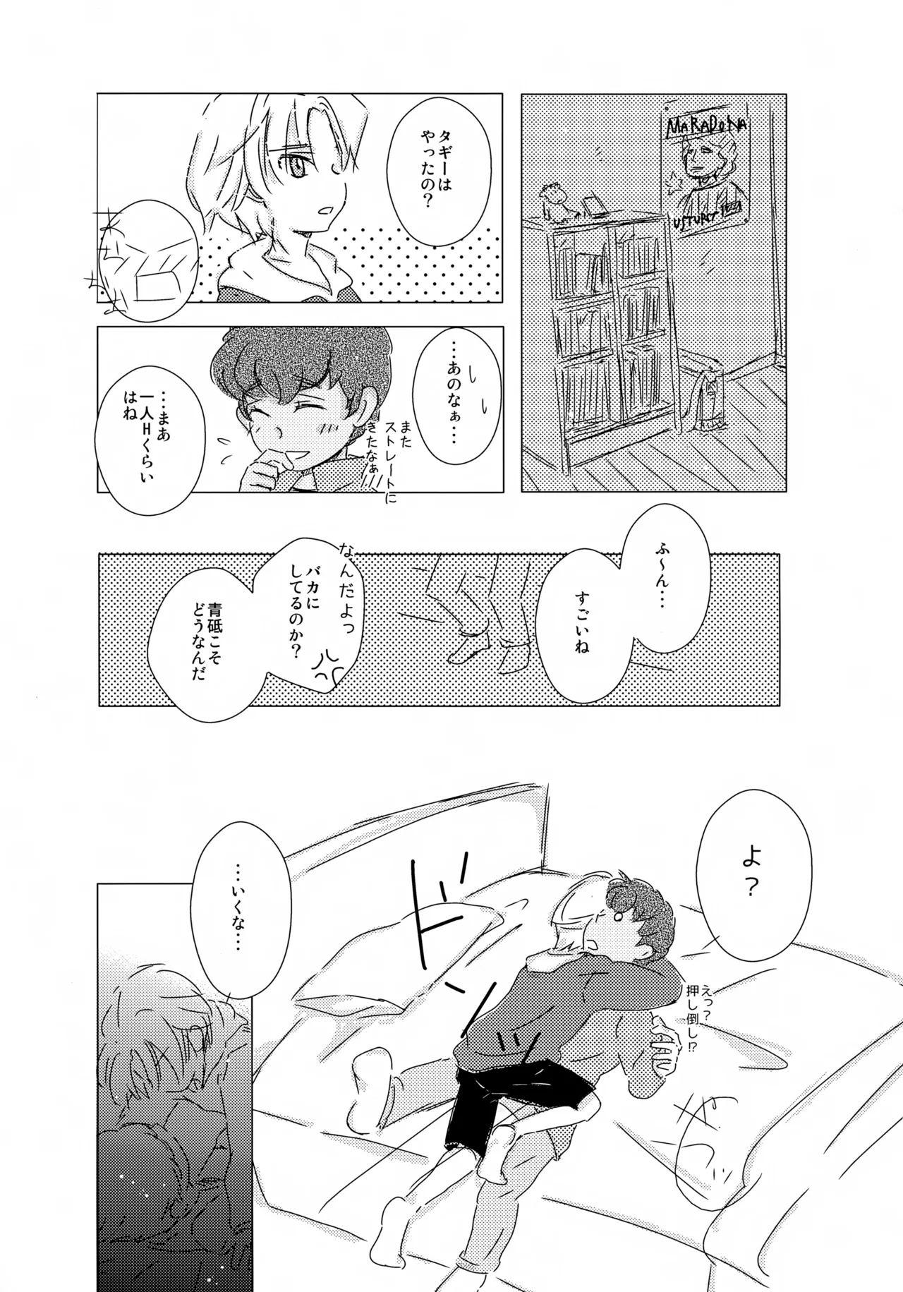 水平線ロケット Page.12