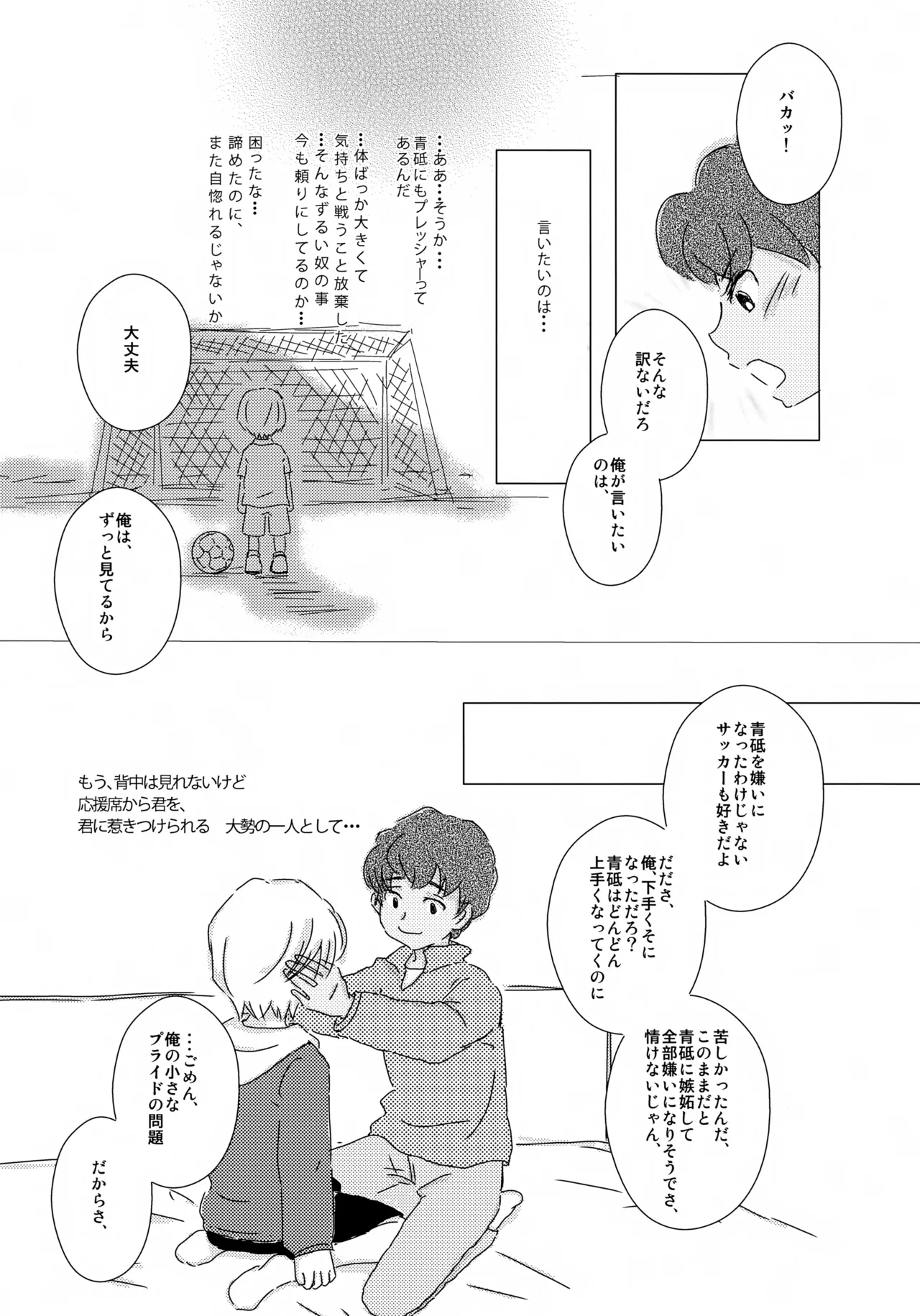 水平線ロケット Page.14