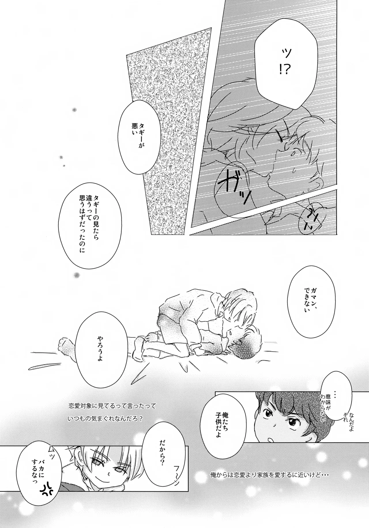 水平線ロケット Page.16