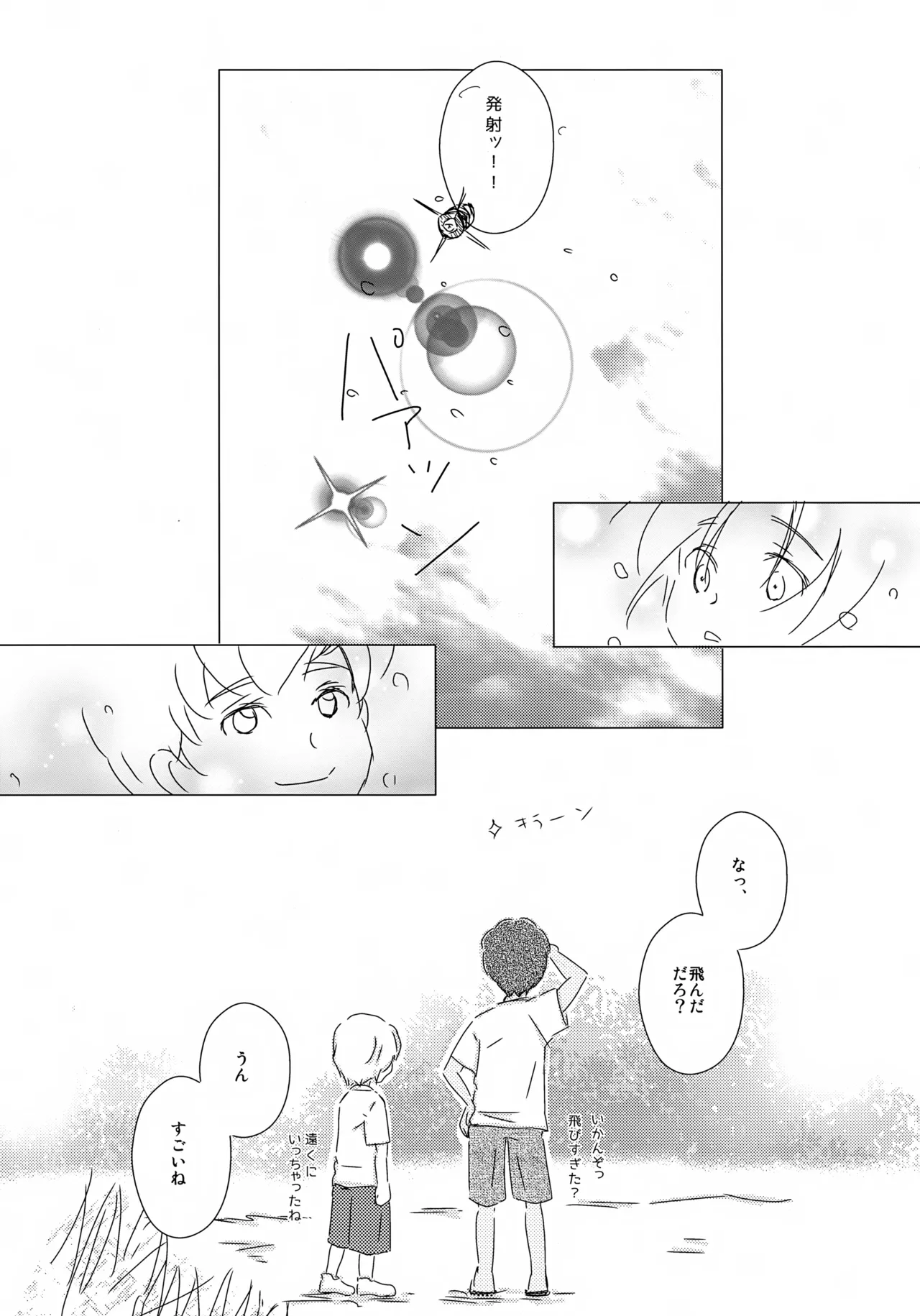 水平線ロケット Page.24
