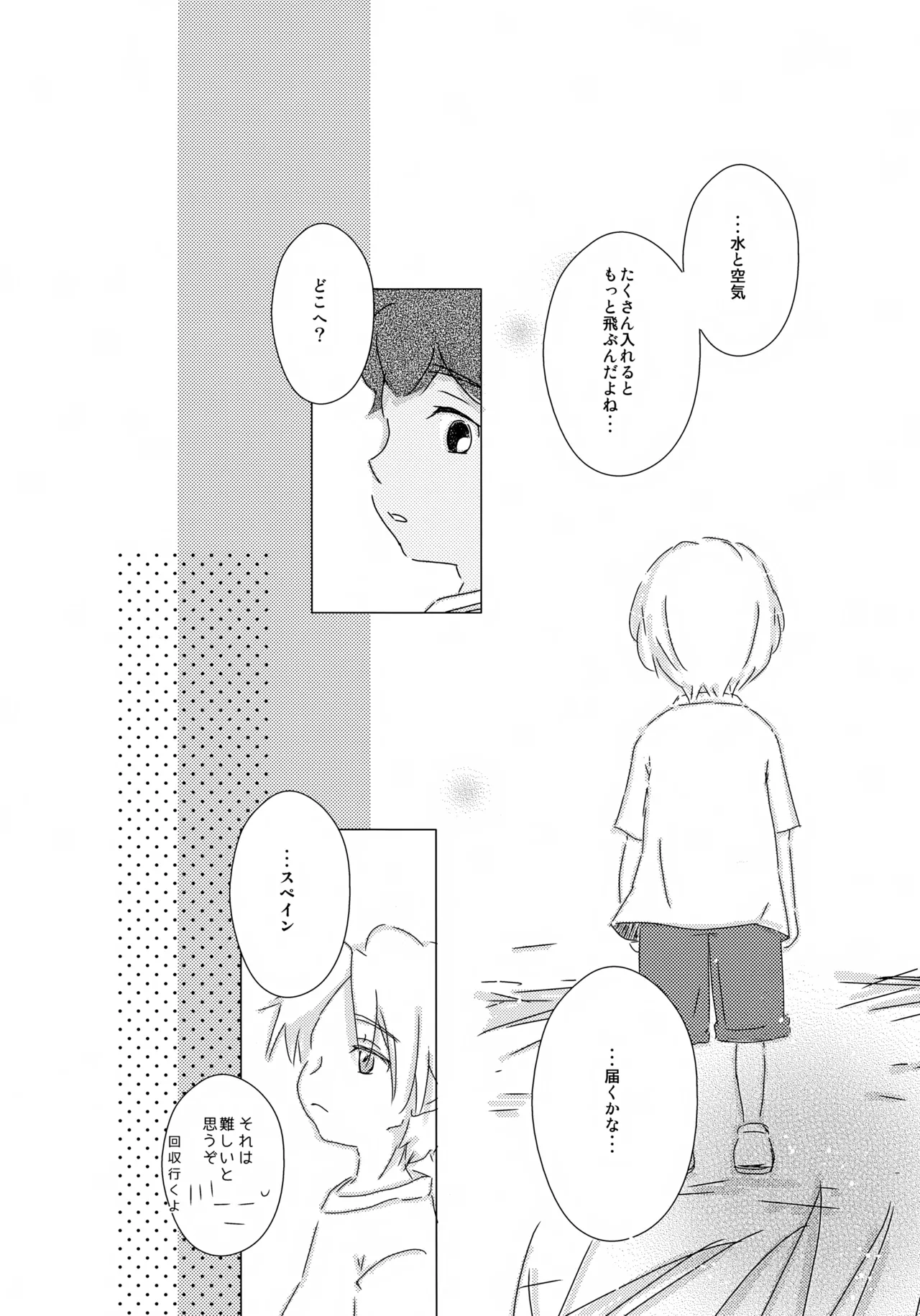 水平線ロケット Page.25