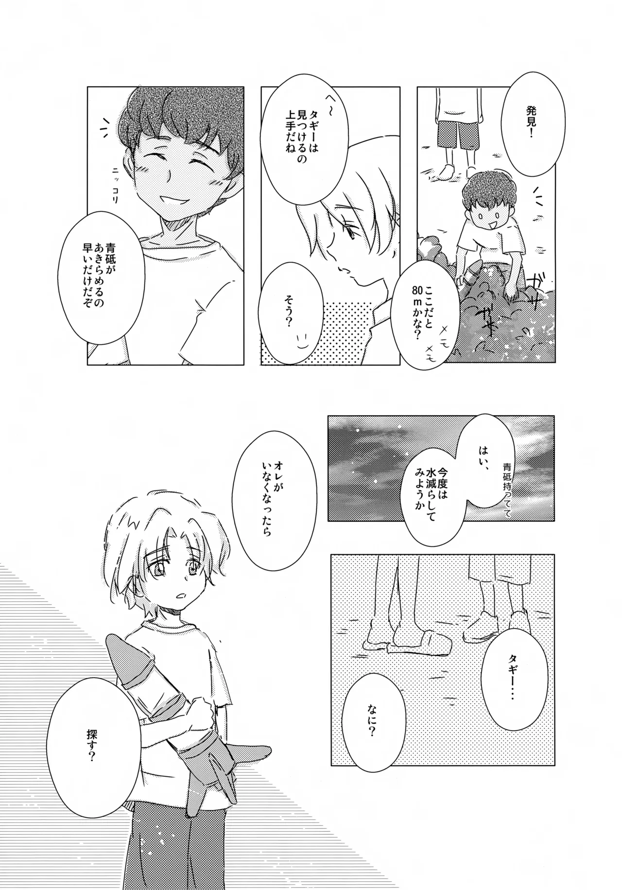 水平線ロケット Page.26