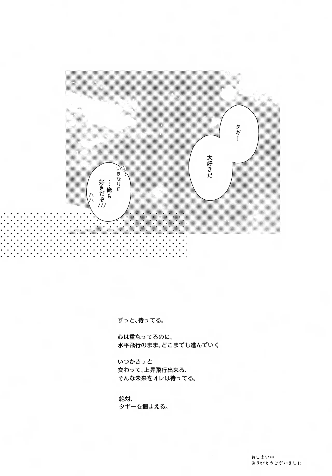 水平線ロケット Page.28