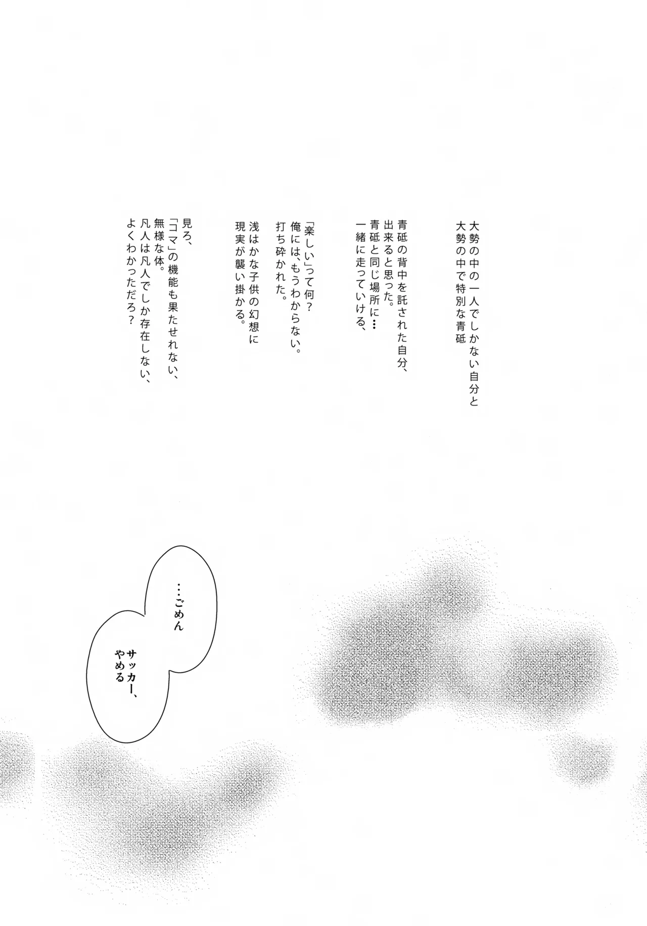 水平線ロケット Page.9