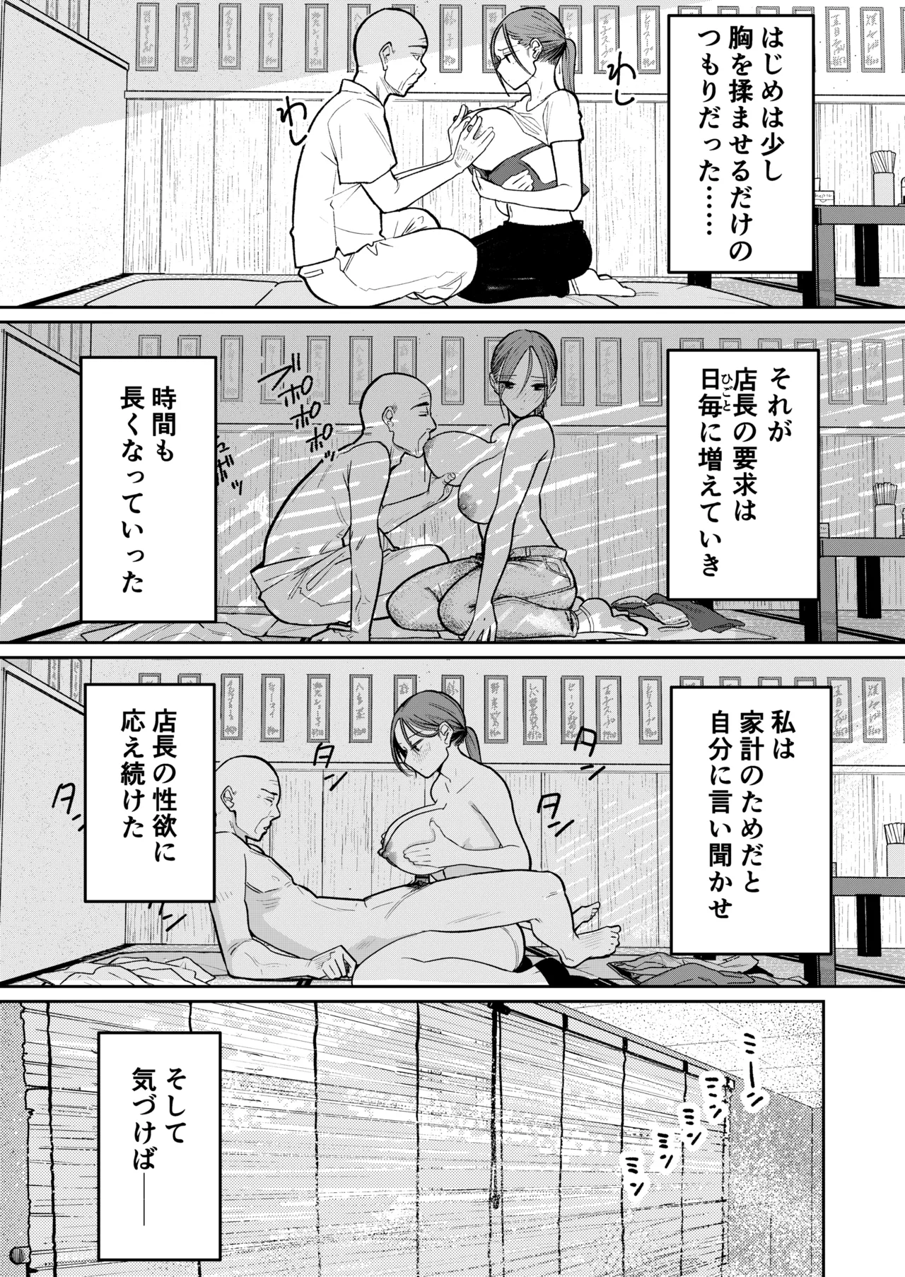 町中華、準備中に人妻は… Page.28