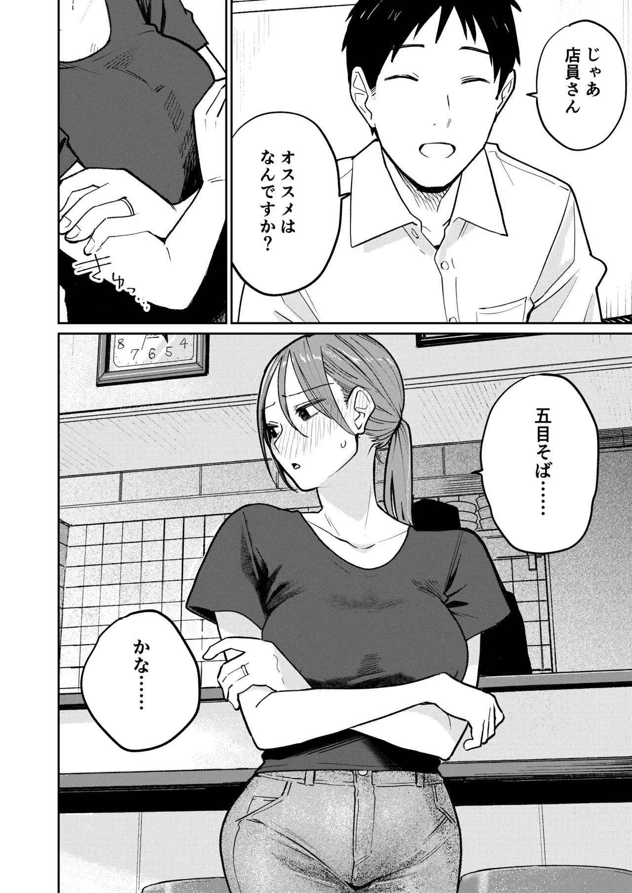 町中華、準備中に人妻は… Page.55