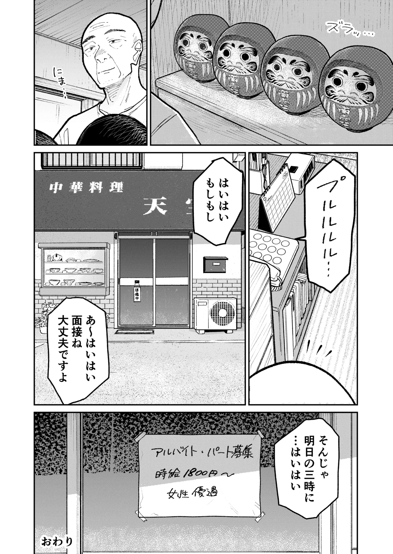 町中華、準備中に人妻は… Page.83