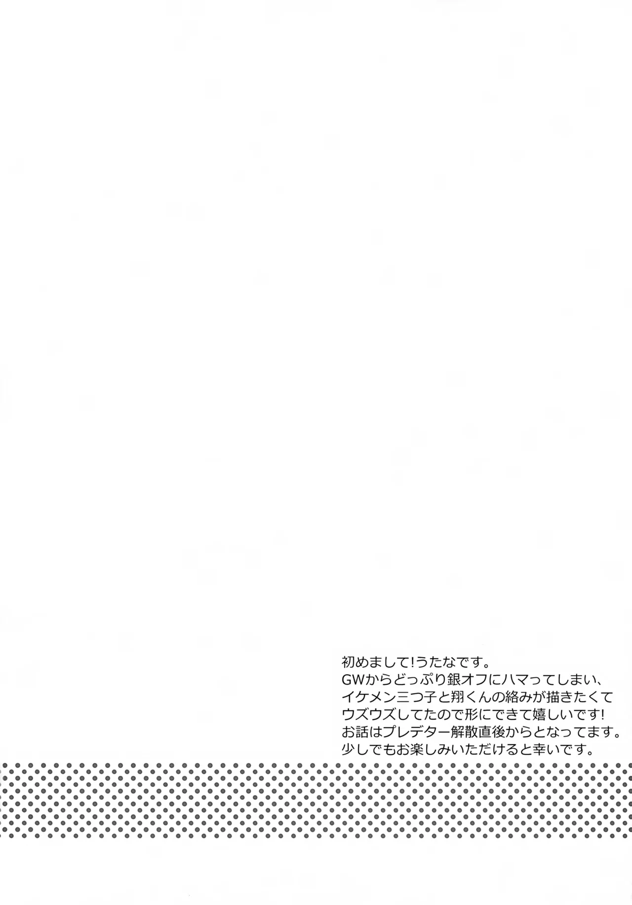へたくそ翔くんのとある1日。 Page.3
