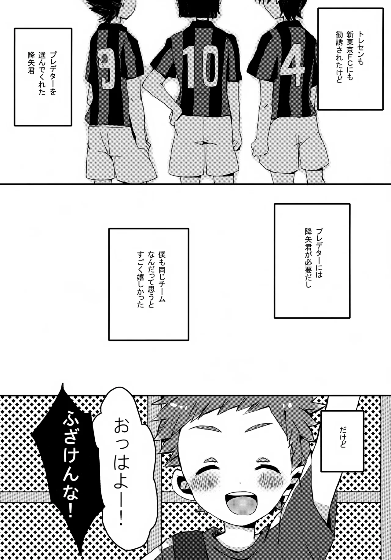 へたくそ翔くんのとある1日。 Page.4