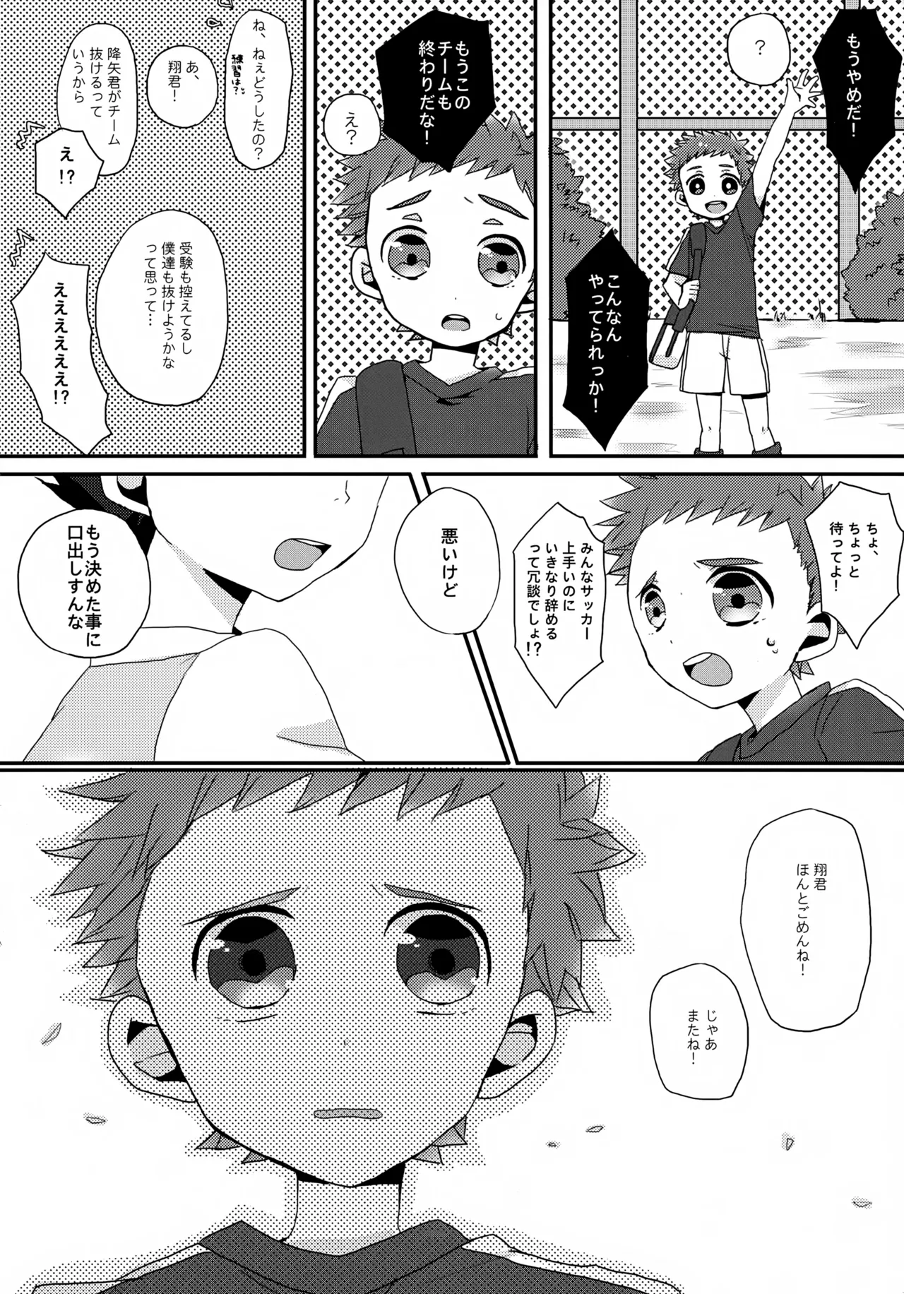 へたくそ翔くんのとある1日。 Page.5