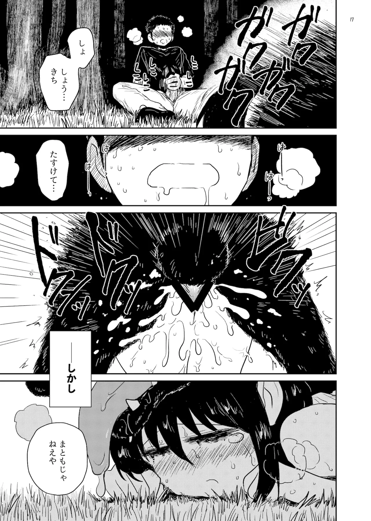 狗浄村2 Page.17