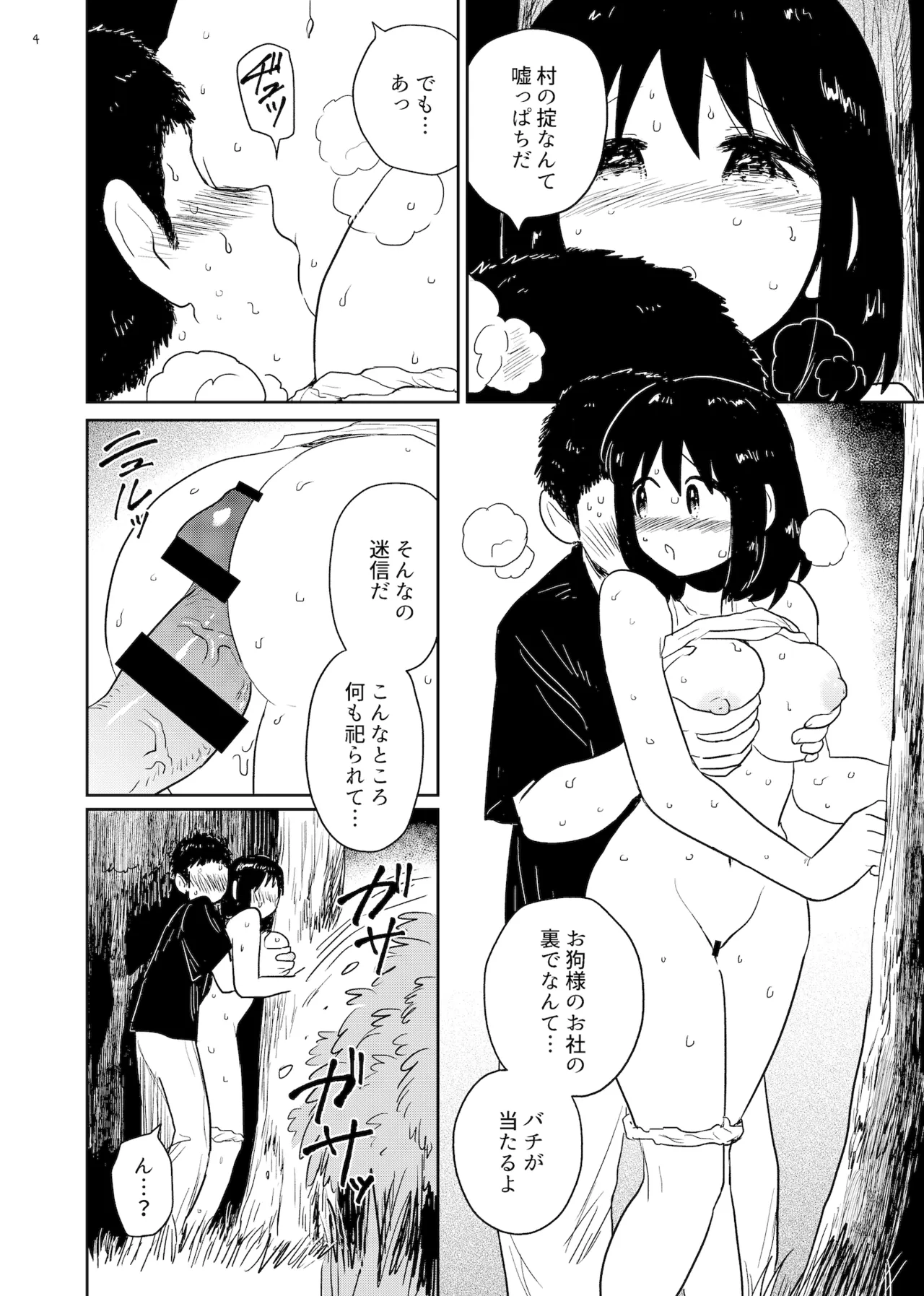 狗浄村2 Page.4