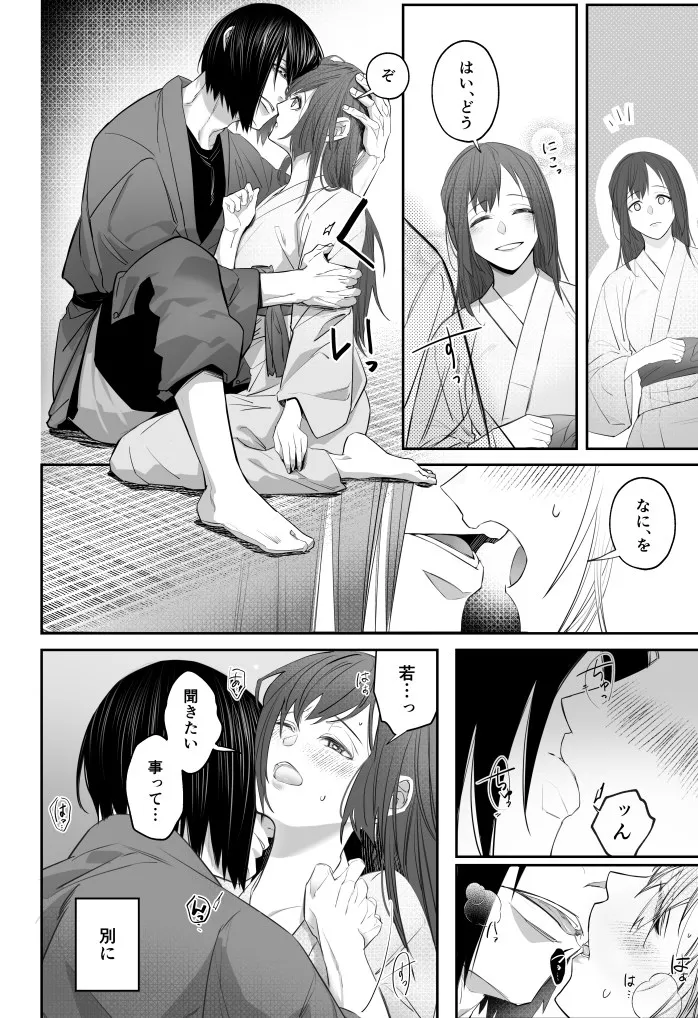 (kaminasityki michite hanahada (Enen no Shouboutai) Page.11