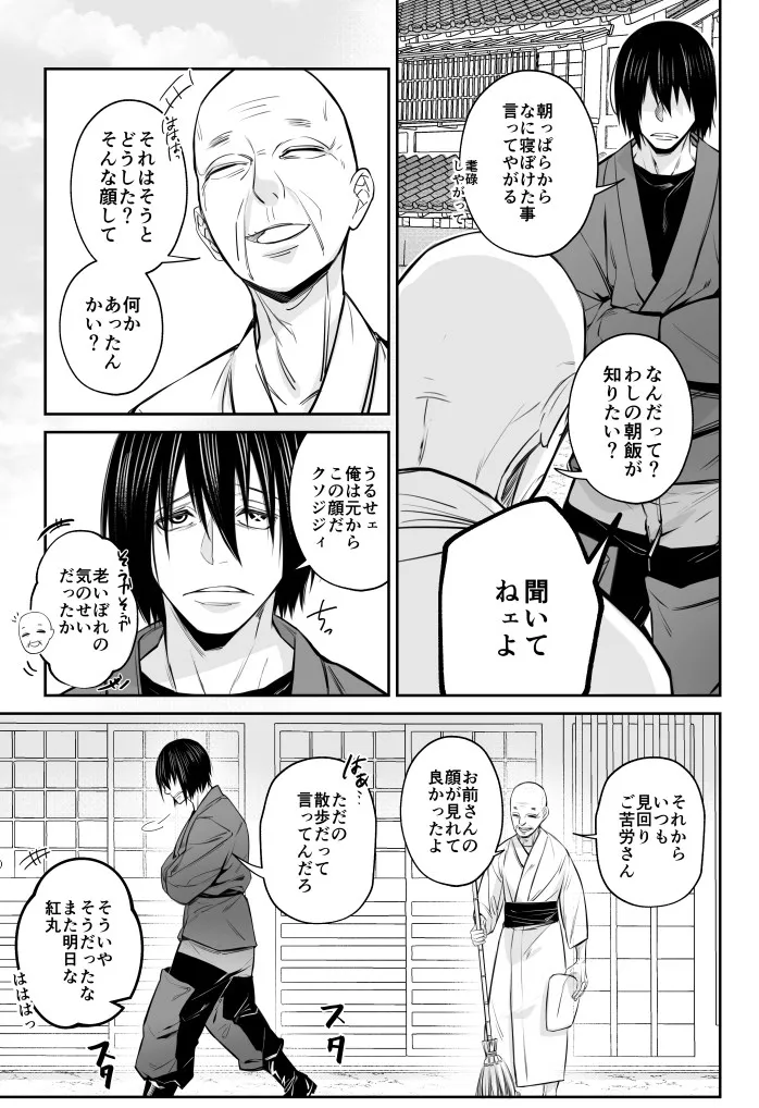 (kaminasityki michite hanahada (Enen no Shouboutai) Page.7