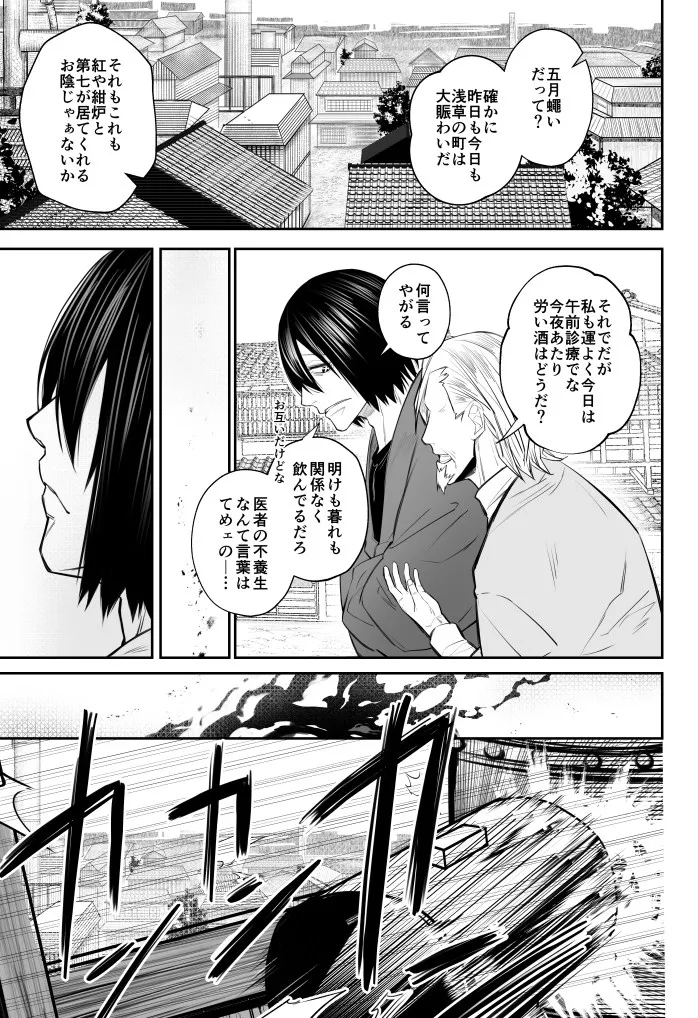 (kaminasityki michite hanahada (Enen no Shouboutai) Page.9