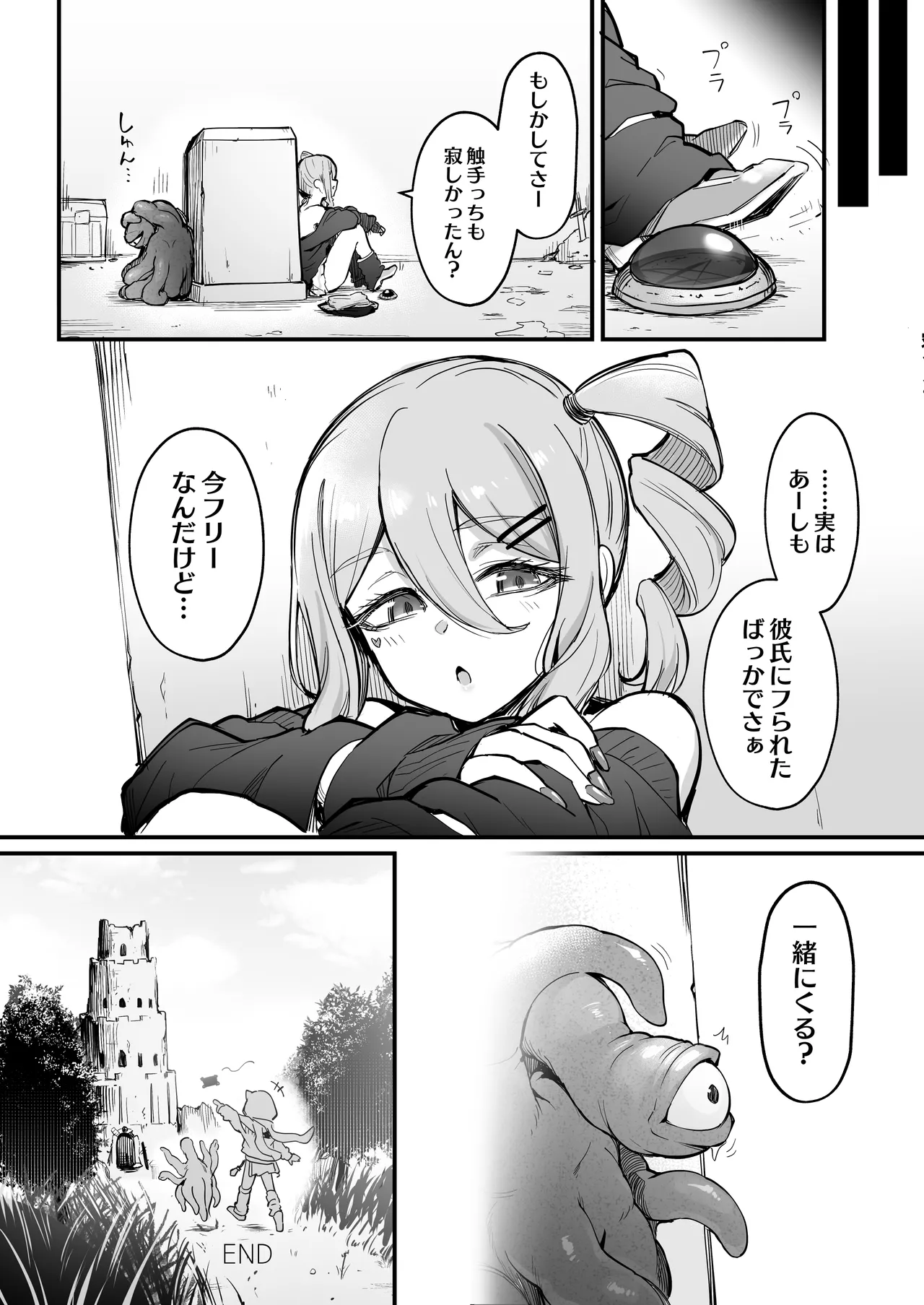 不感ギャルが触手で初アクメする話 Page.25