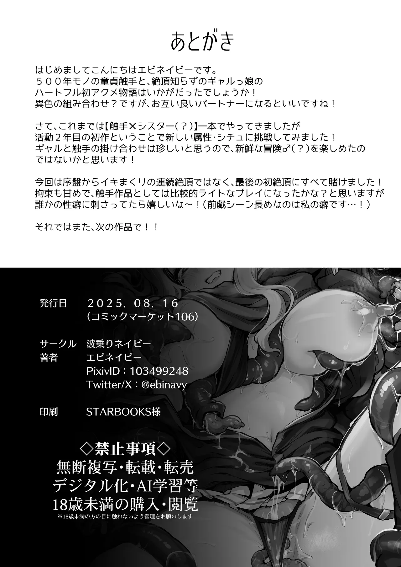 不感ギャルが触手で初アクメする話 Page.27