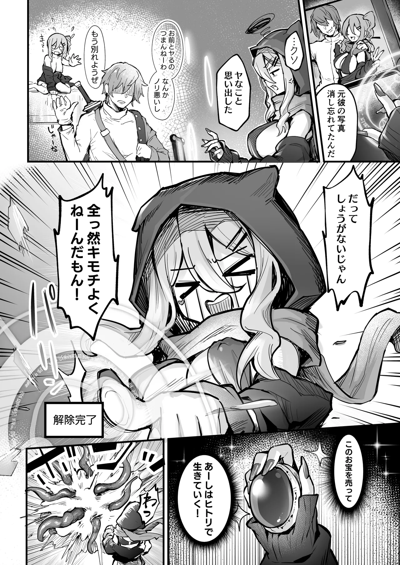 不感ギャルが触手で初アクメする話 Page.3