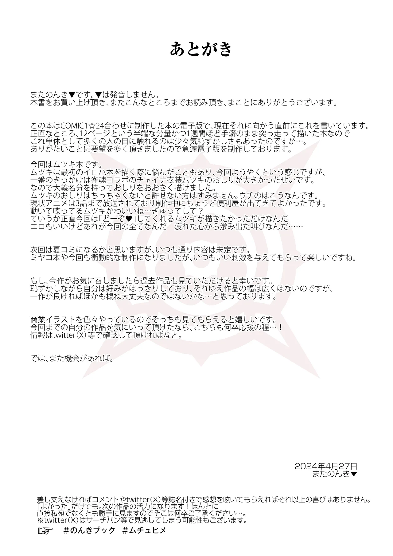 夢中姫 Page.13
