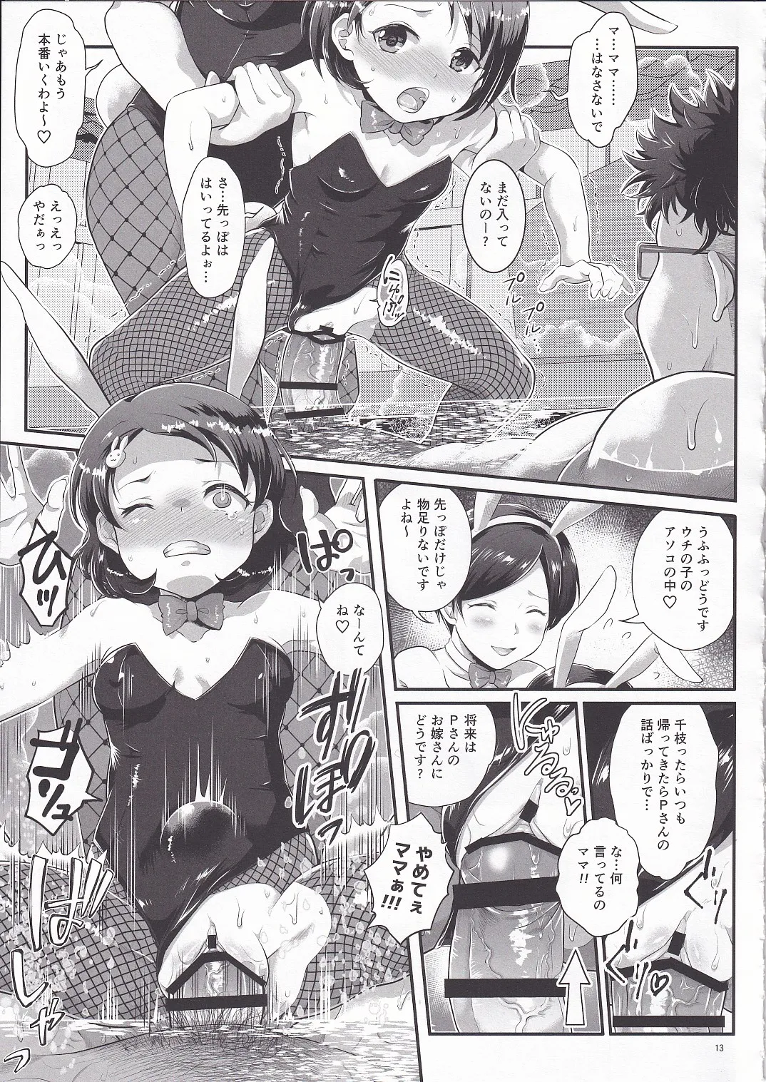 THE chiDOLM@STER シンデレラリトルガールズ～新メンバー初体験♡SPECIAL～ Page.12