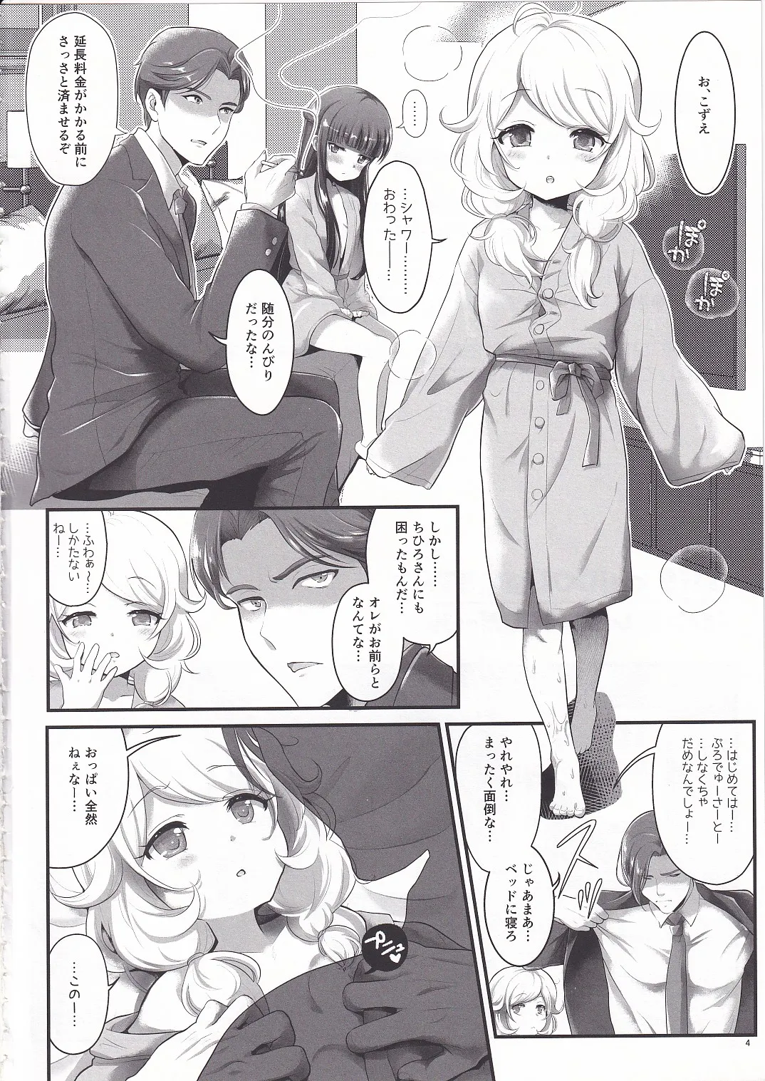 THE chiDOLM@STER シンデレラリトルガールズ～新メンバー初体験♡SPECIAL～ Page.3