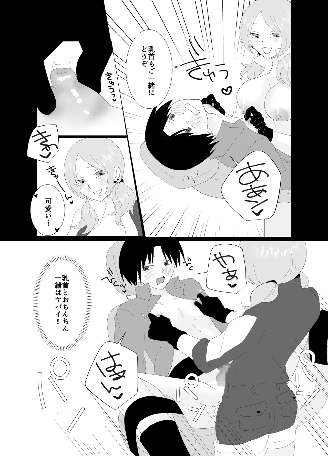 ふたなり精液スタンドの彼女に夢中 Page.14