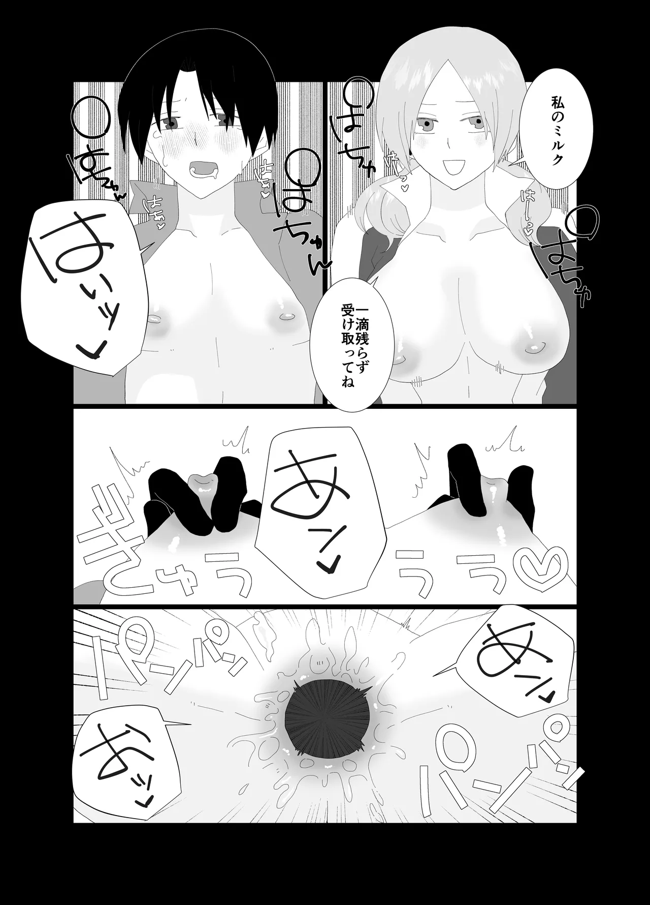 ふたなり精液スタンドの彼女に夢中 Page.16
