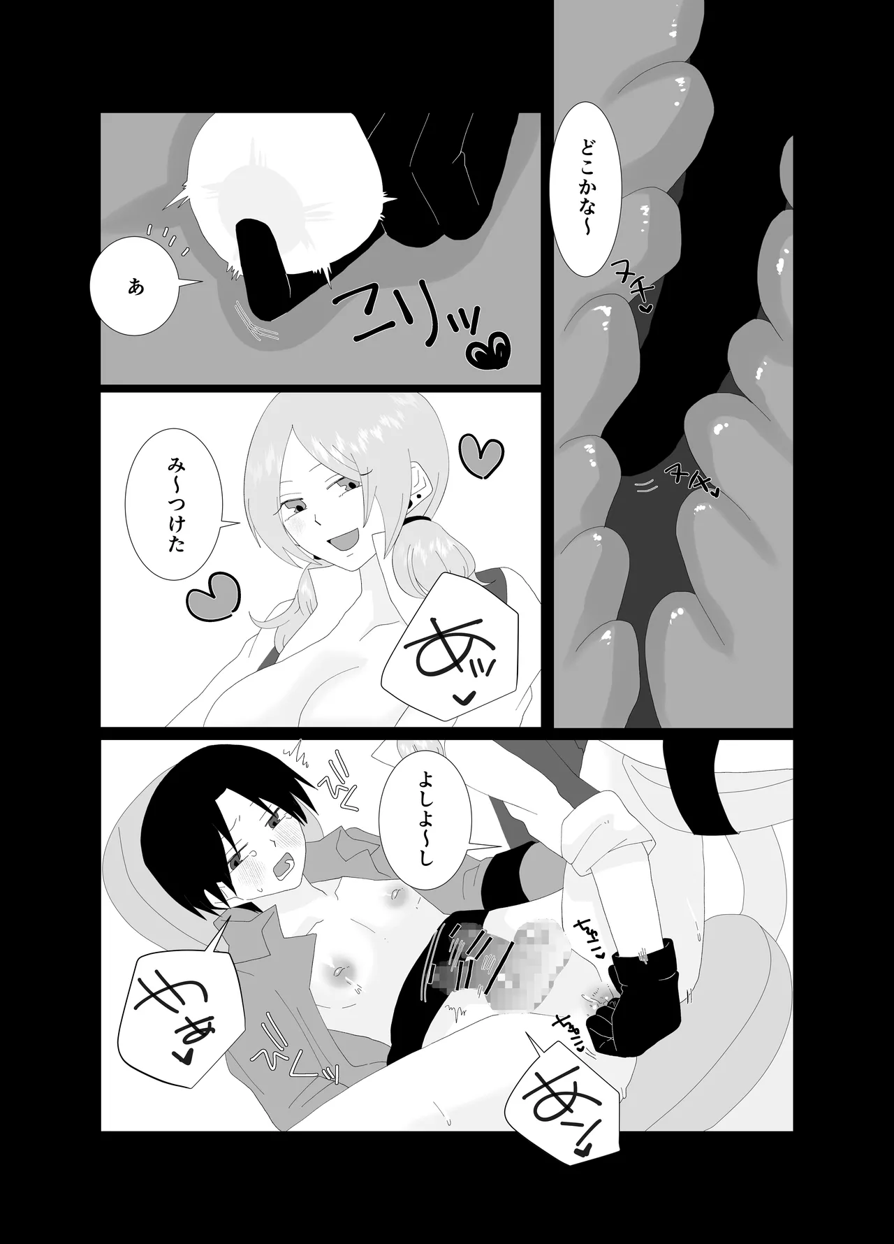 ふたなり精液スタンドの彼女に夢中 Page.9