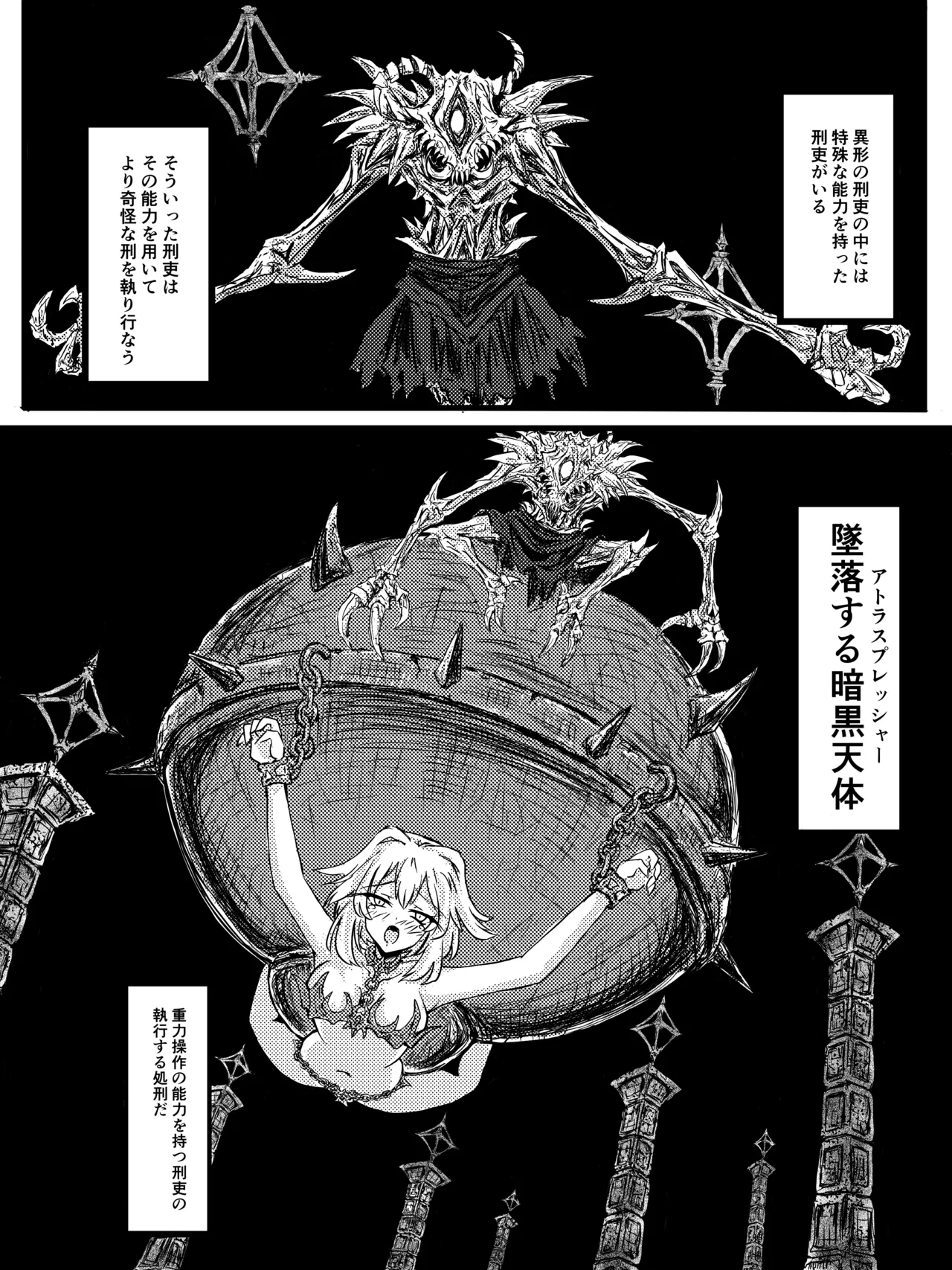 異次元牢獄バンザス Page.13
