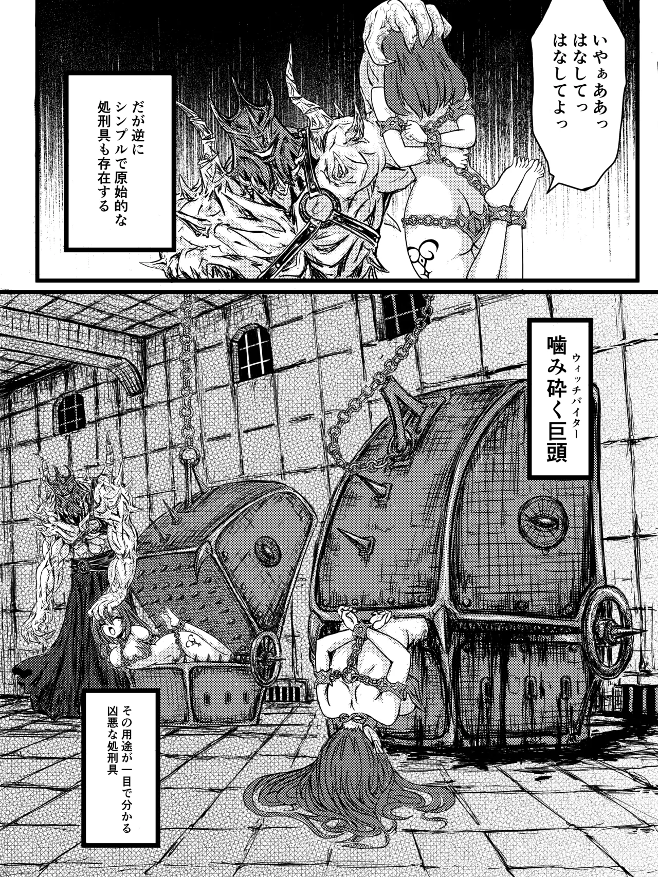 異次元牢獄バンザス Page.17