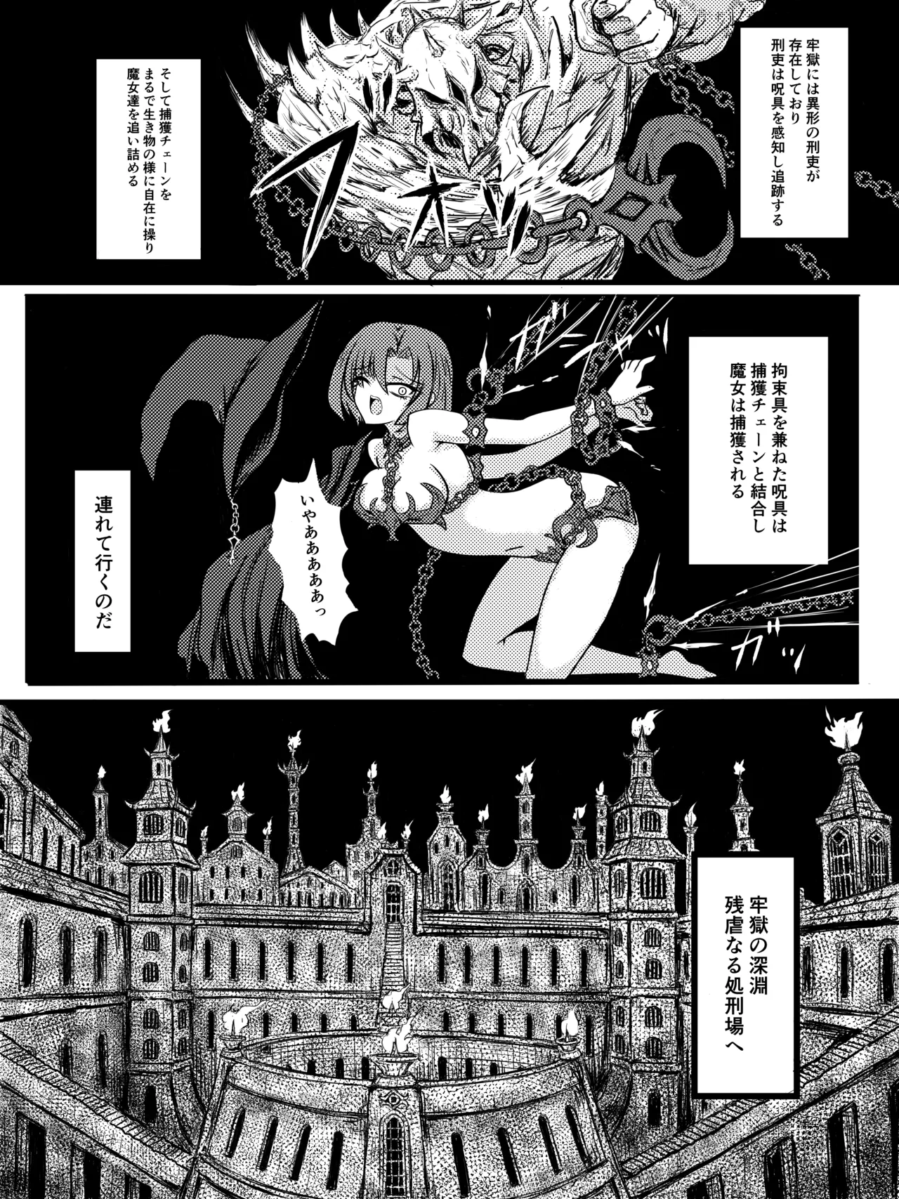 異次元牢獄バンザス Page.4