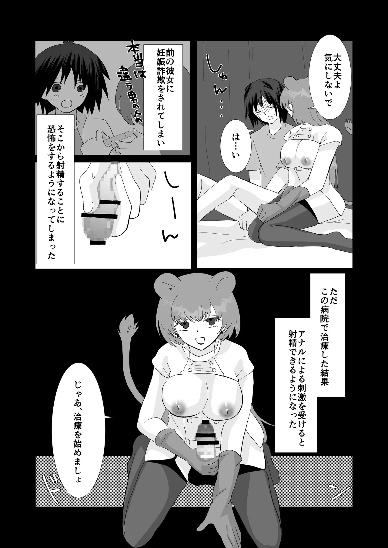 ED専門病院まとめ Page.49