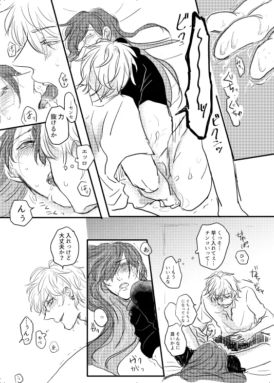 わたしのアルファ Page.28