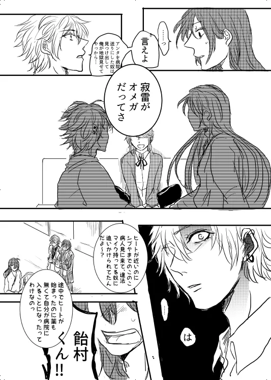 わたしのアルファ Page.9