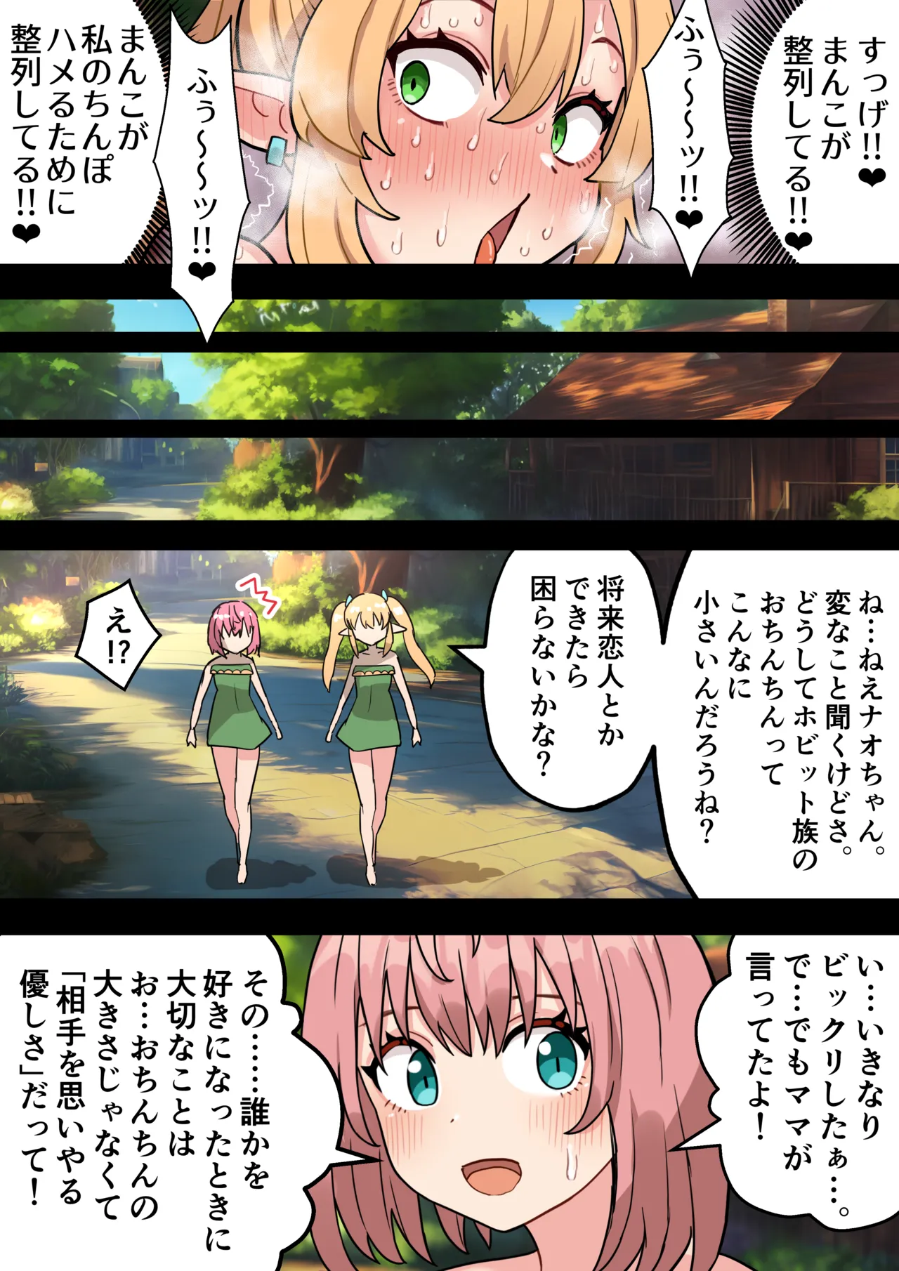 短小包茎ふたなりホビット少女が魔法の指輪で巨根性欲モンスターになる話 1-3 Page.69