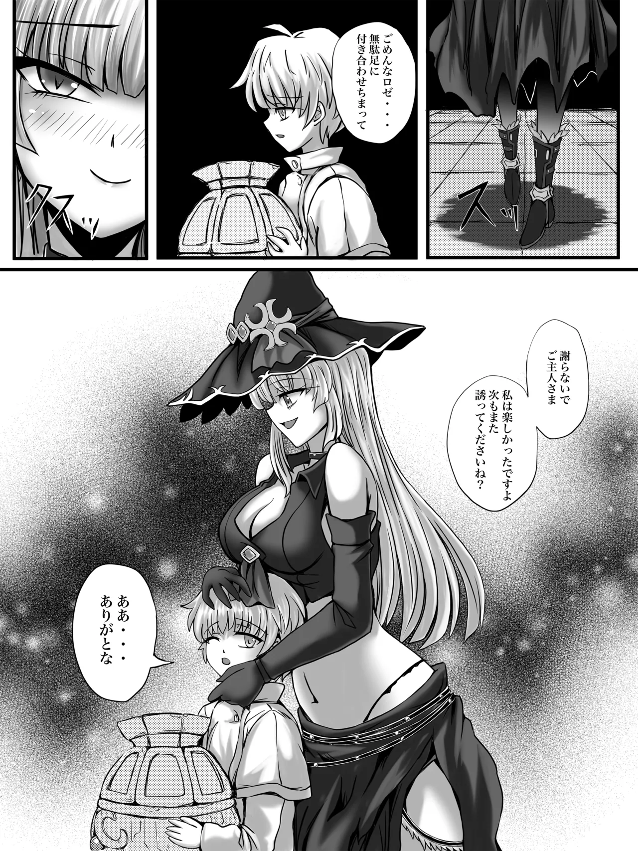 謀略の呪界 Page.10