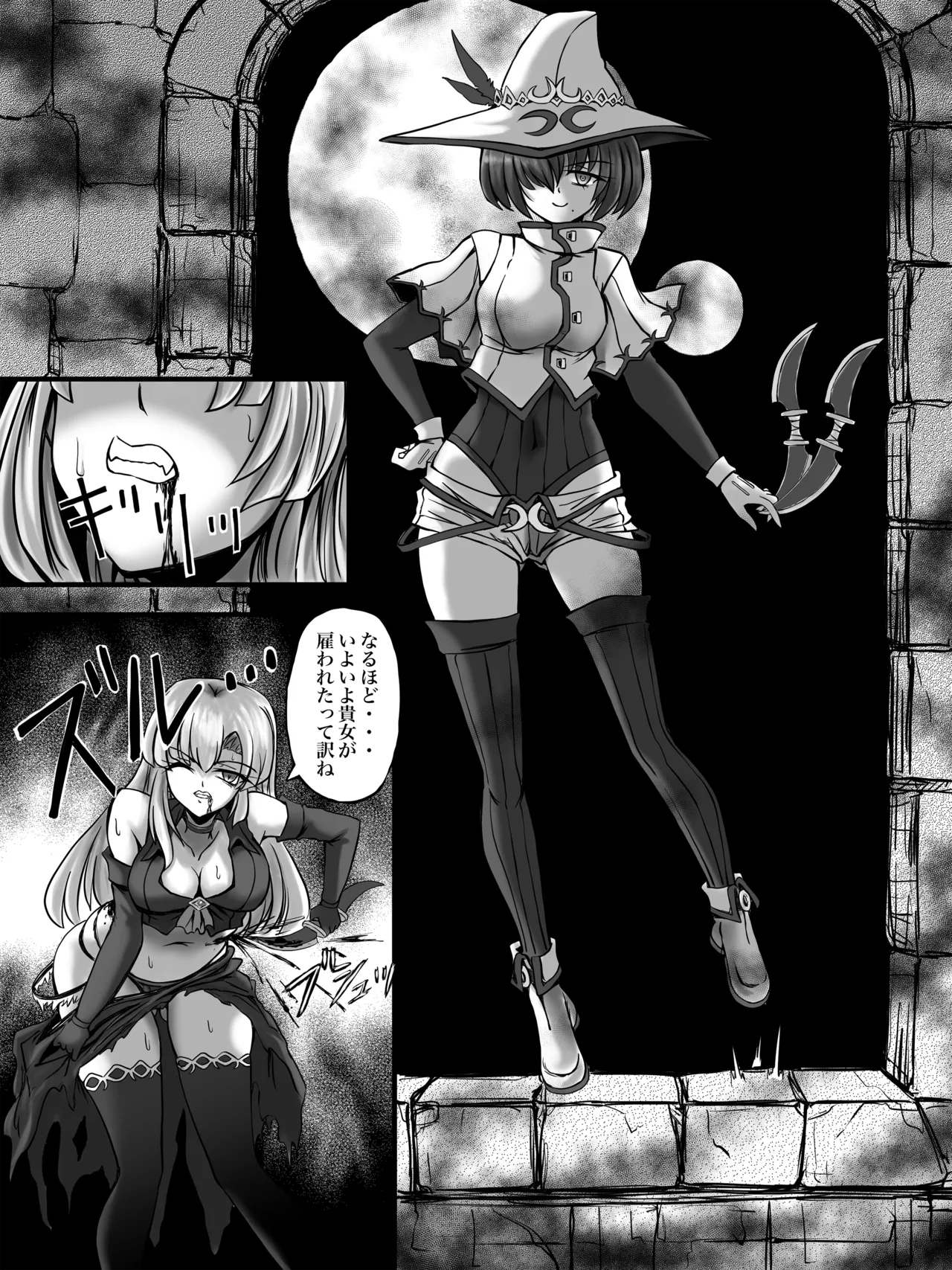 謀略の呪界 Page.14