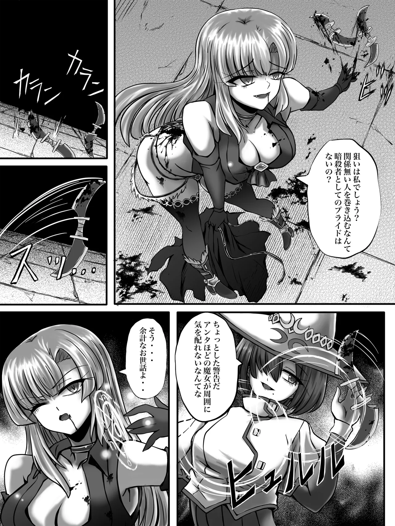 謀略の呪界 Page.15