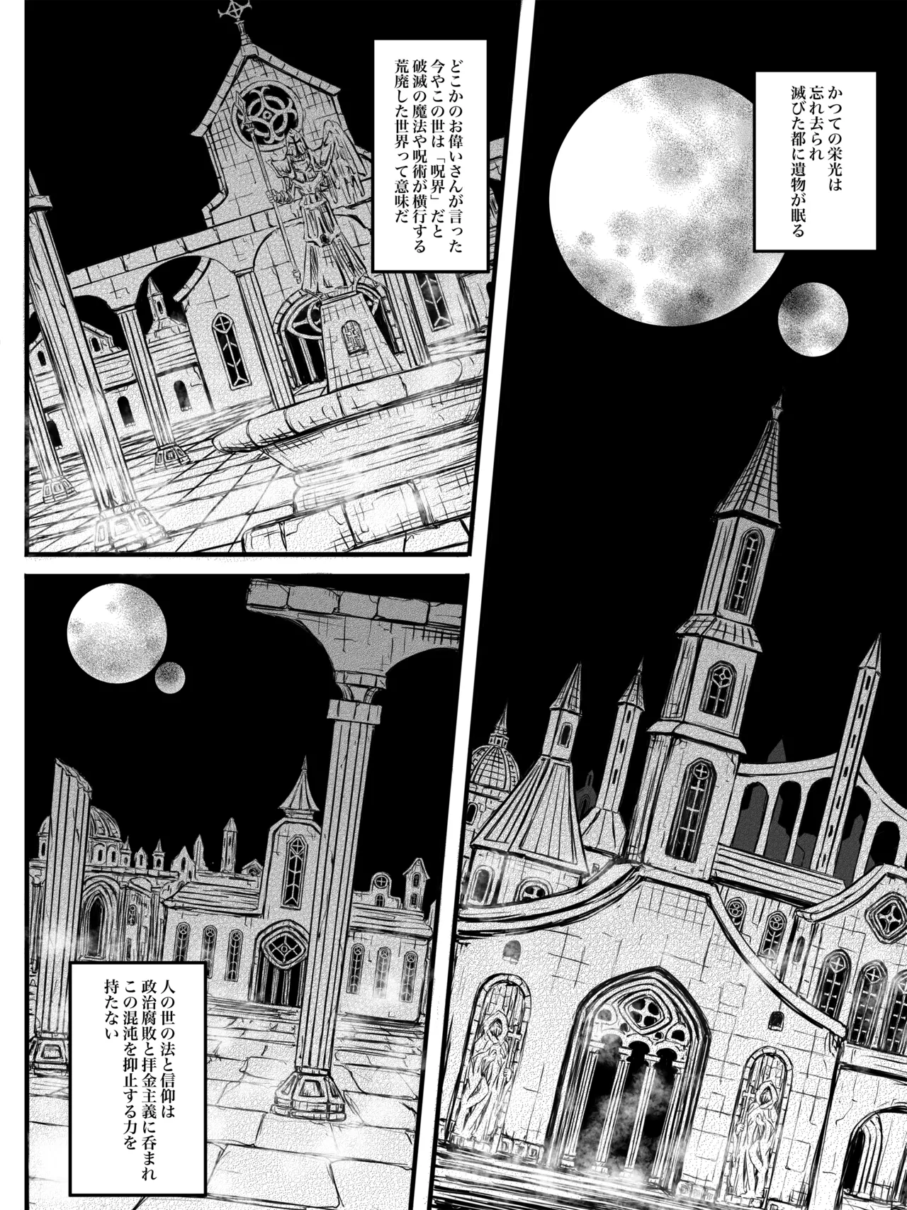 謀略の呪界 Page.2