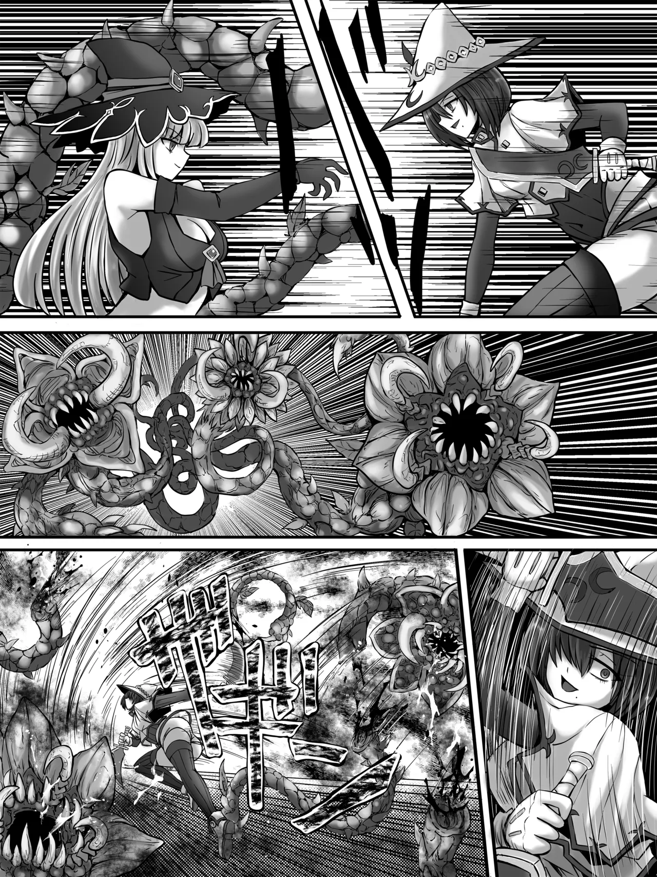 謀略の呪界 Page.20