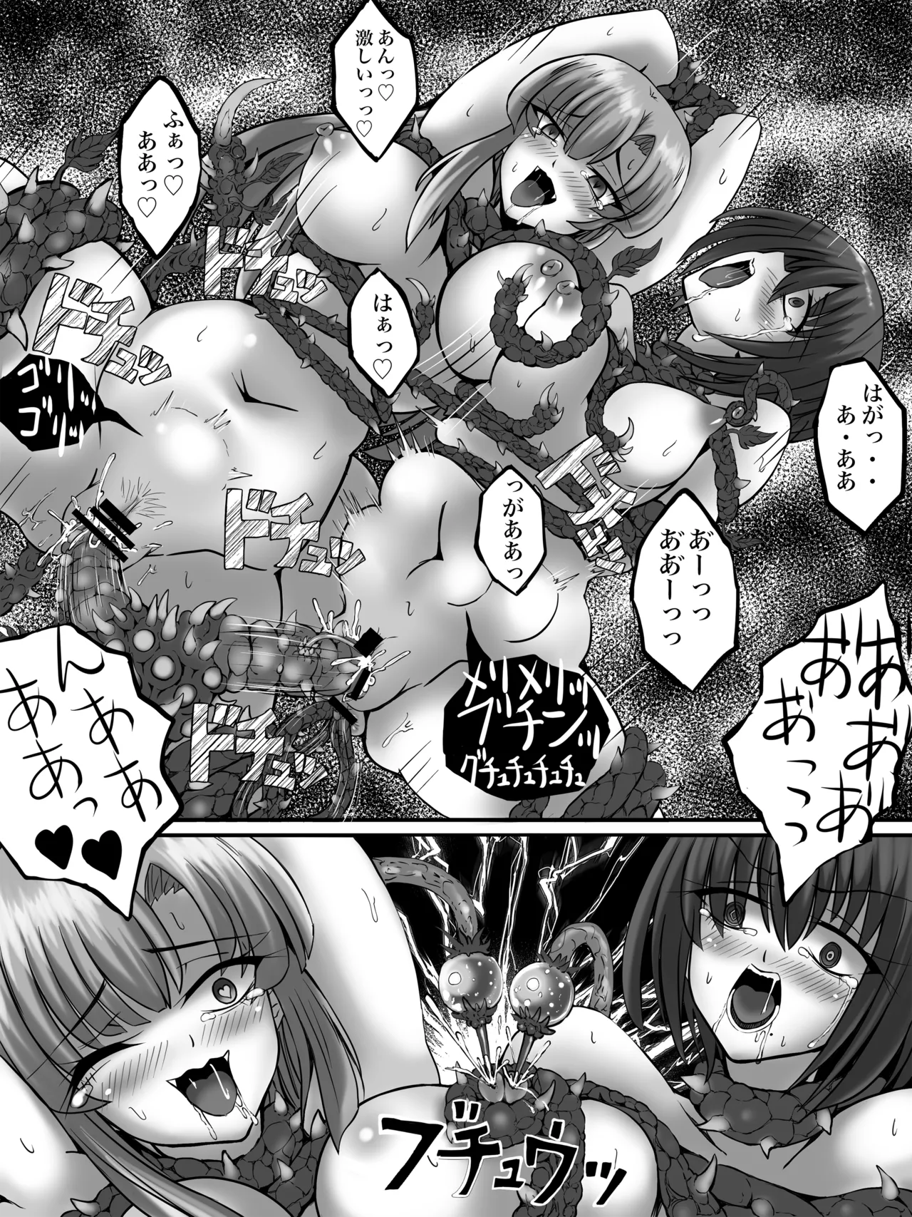 謀略の呪界 Page.39