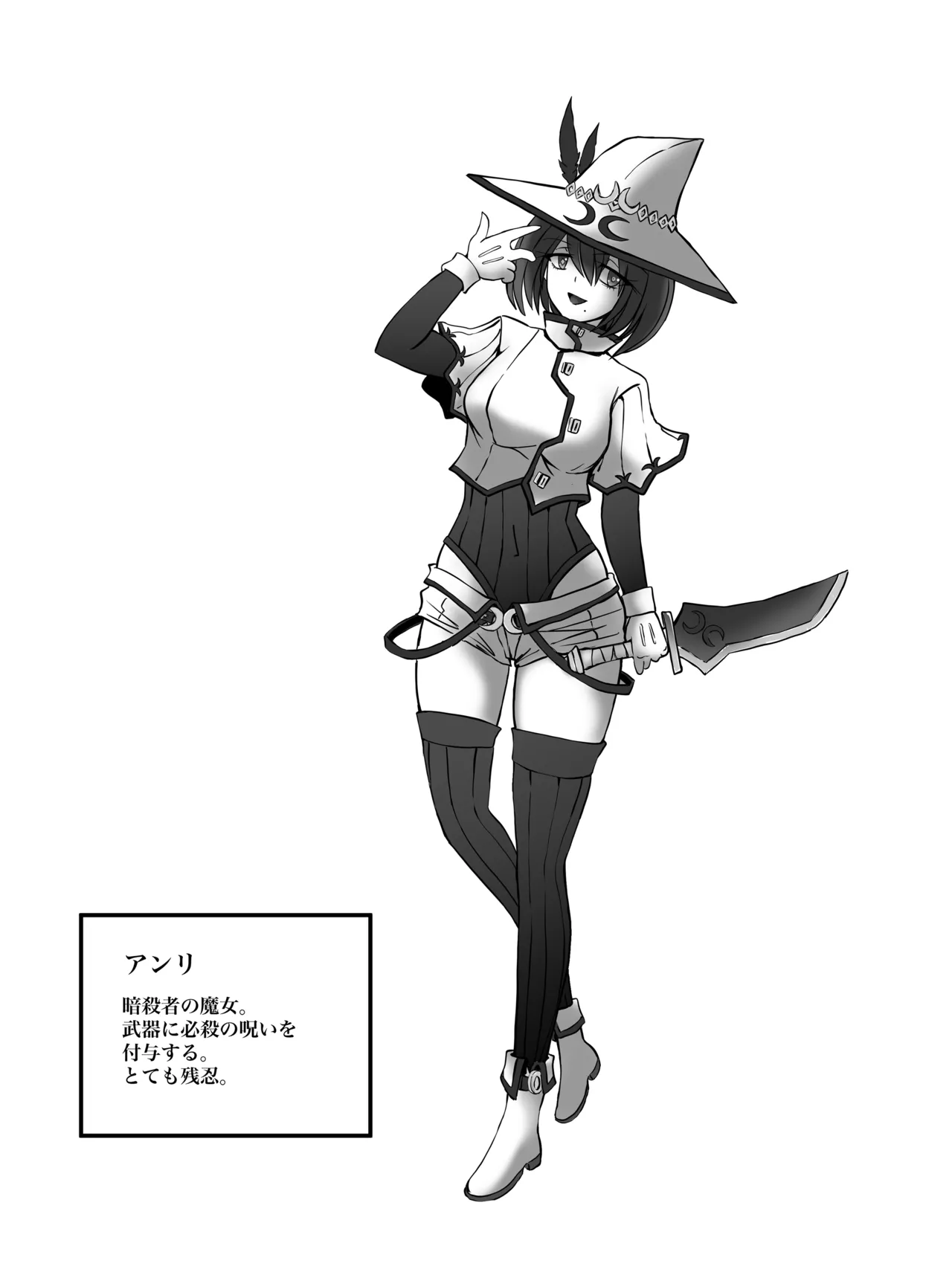 謀略の呪界 Page.48