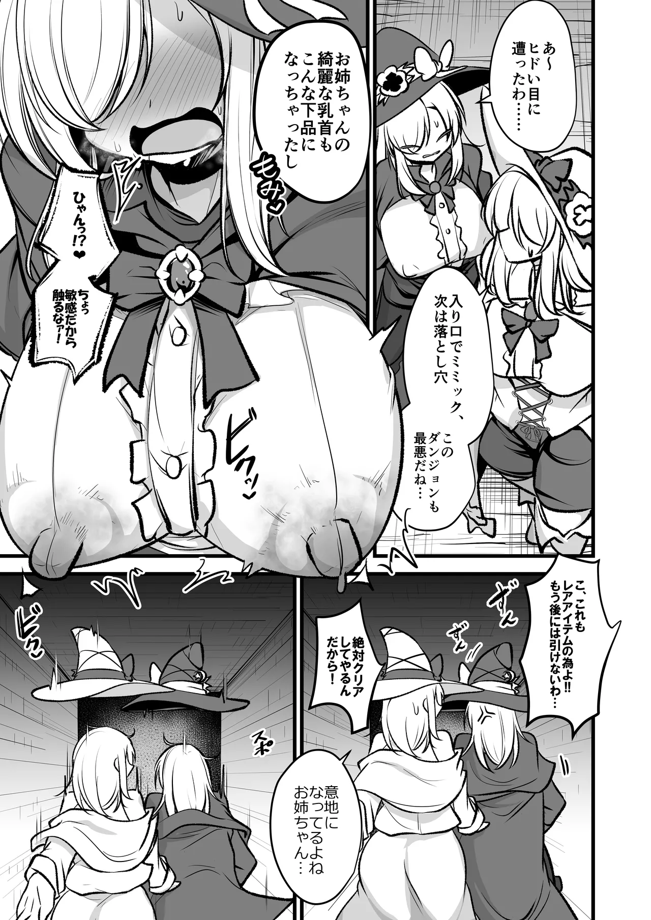 サンクチュアリ・オブ・アーク～姉妹魔導師とエロトラップダンジョン～ Page.10