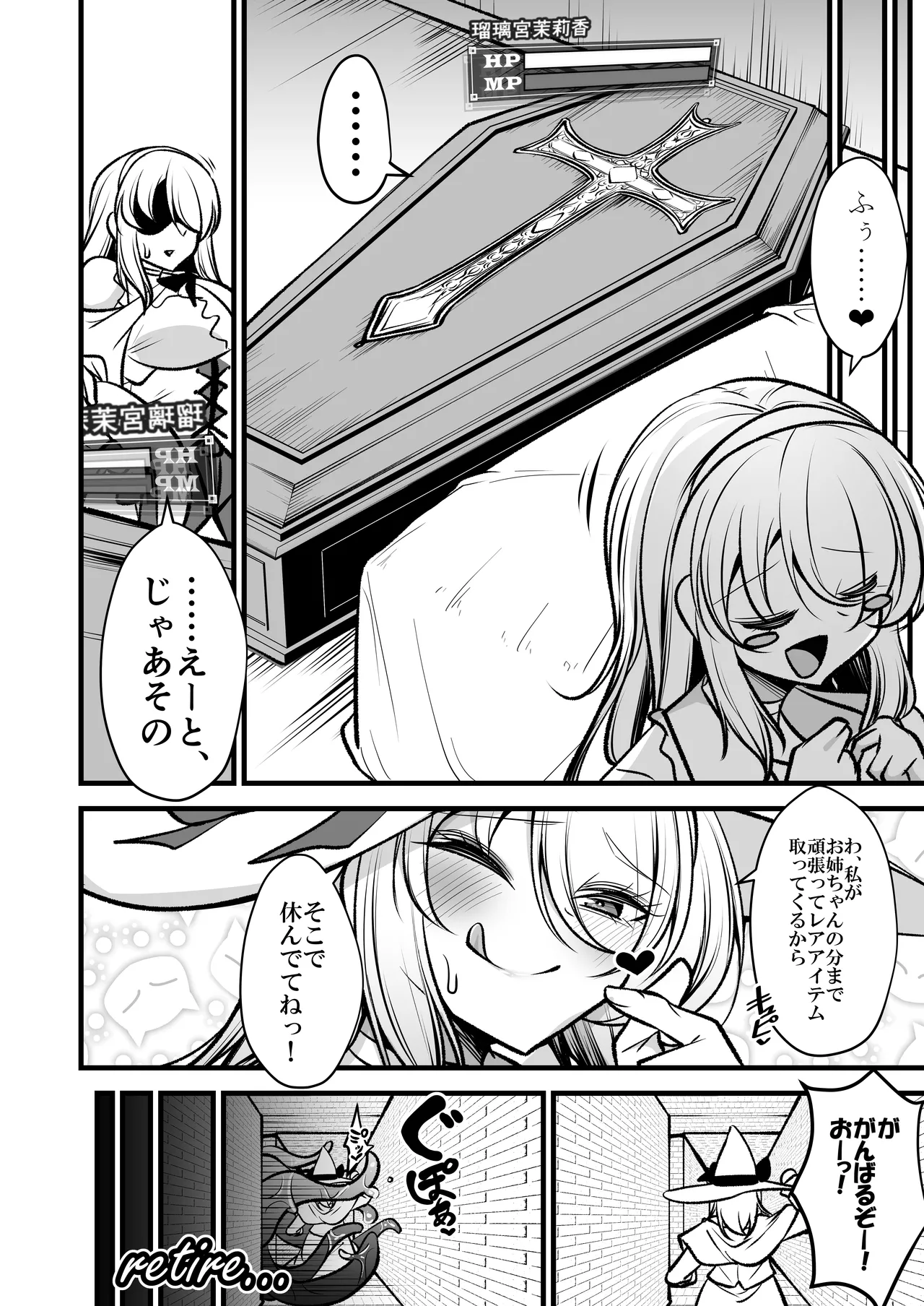 サンクチュアリ・オブ・アーク～姉妹魔導師とエロトラップダンジョン～ Page.25
