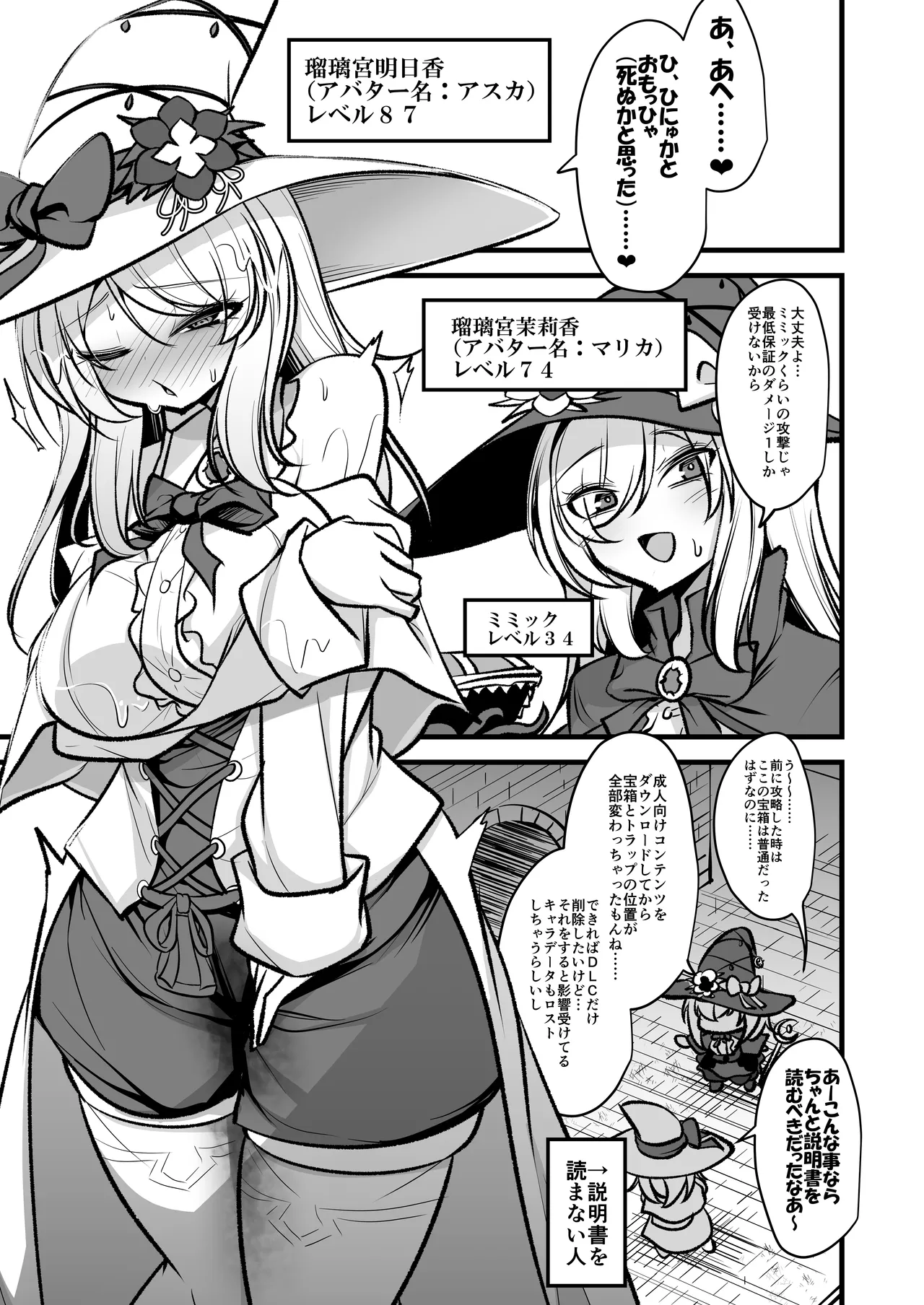 サンクチュアリ・オブ・アーク～姉妹魔導師とエロトラップダンジョン～ Page.4